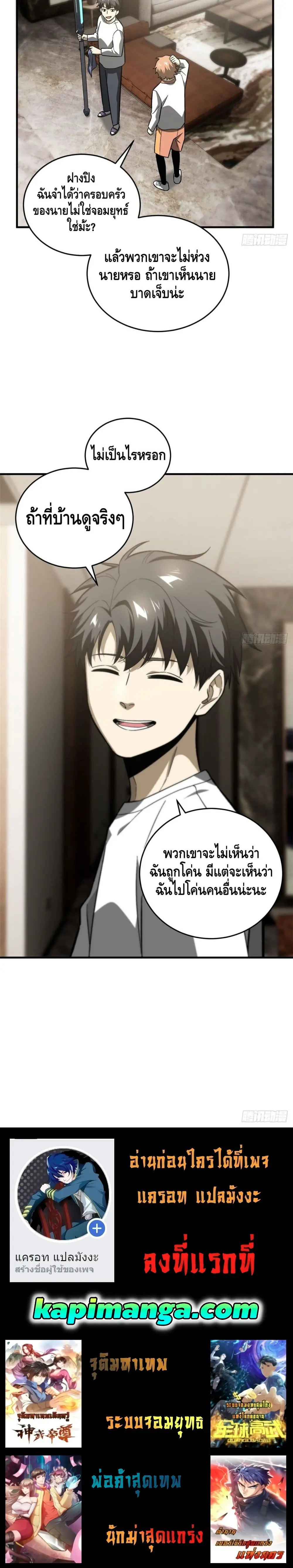 [ชนจีน] ระบบจอมยุทธ์สุดโกงแห่งโลกคู่ขนาน - Global Martial Arts ตอนที่ 74 หน้า 16