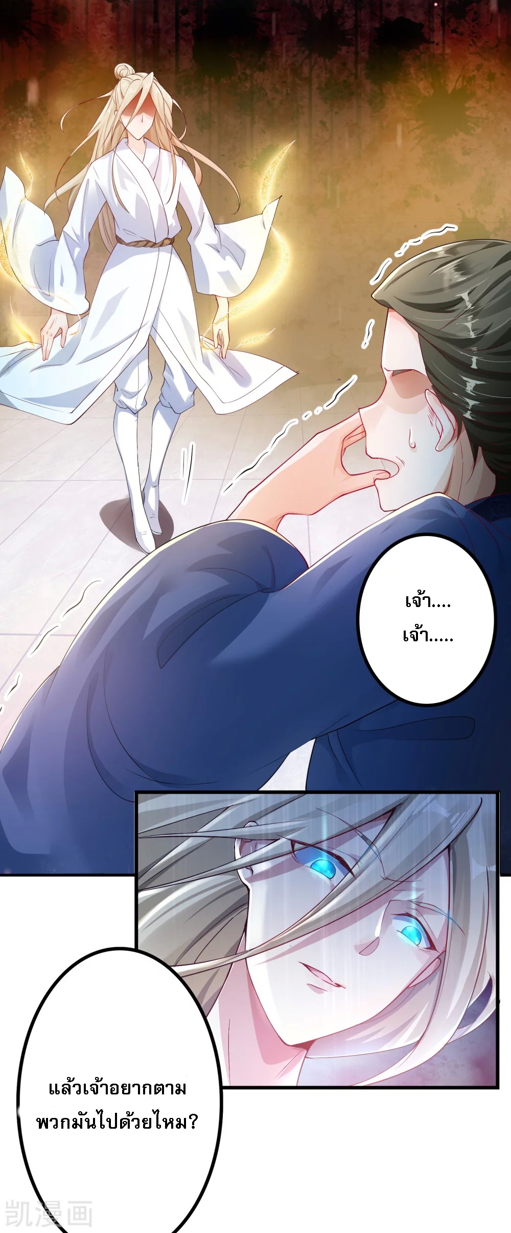 |.การหวนคืนราชันย์เทพสวรรค์ (จบแล้ว) ตอนที่ 3 หน้า 11