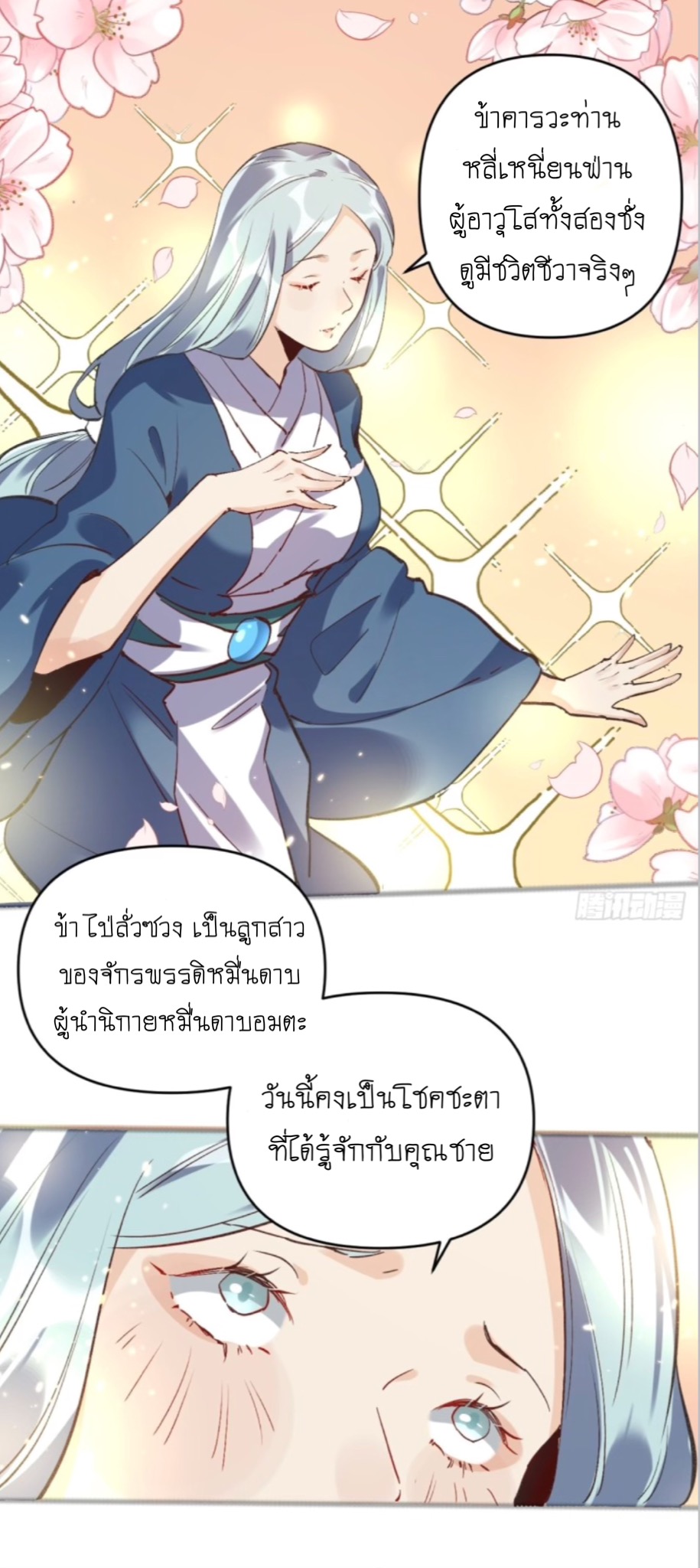 ปรากฎว่าข้ากลายเป็นเซียนที่ยิ่งใหญ่ซะได้ ตอนที่ 4 หน้า 12