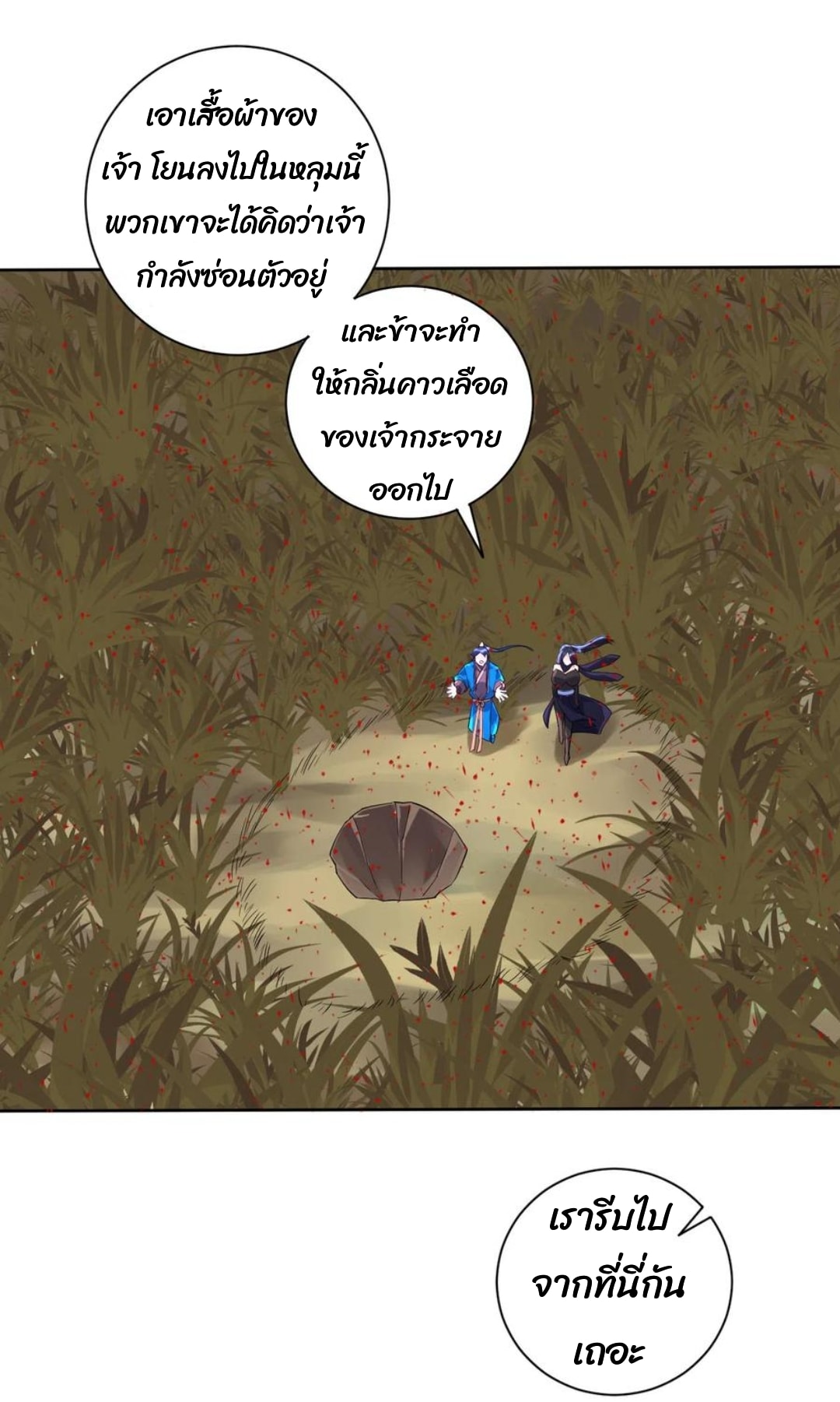 ข้ารับใช้ชั้นหนึ่ง ตอนที่ 199 หน้า 12