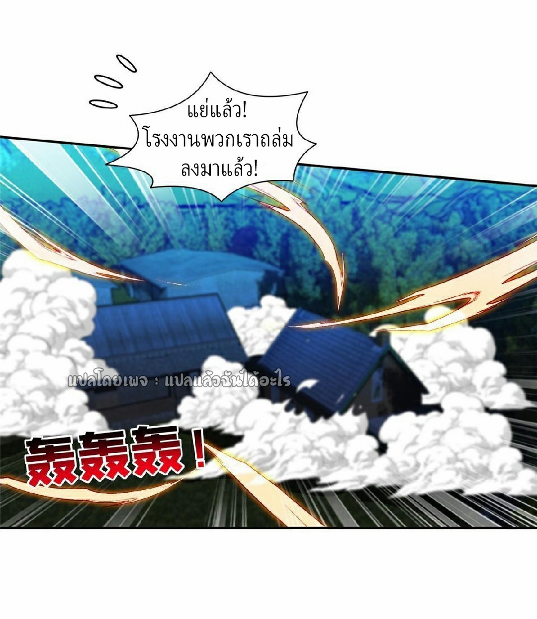 การเกิดใหม่ของพระเจ้ากับระบบผลาญเงินสุดกาว ตอนที่ 119 หน้า 5