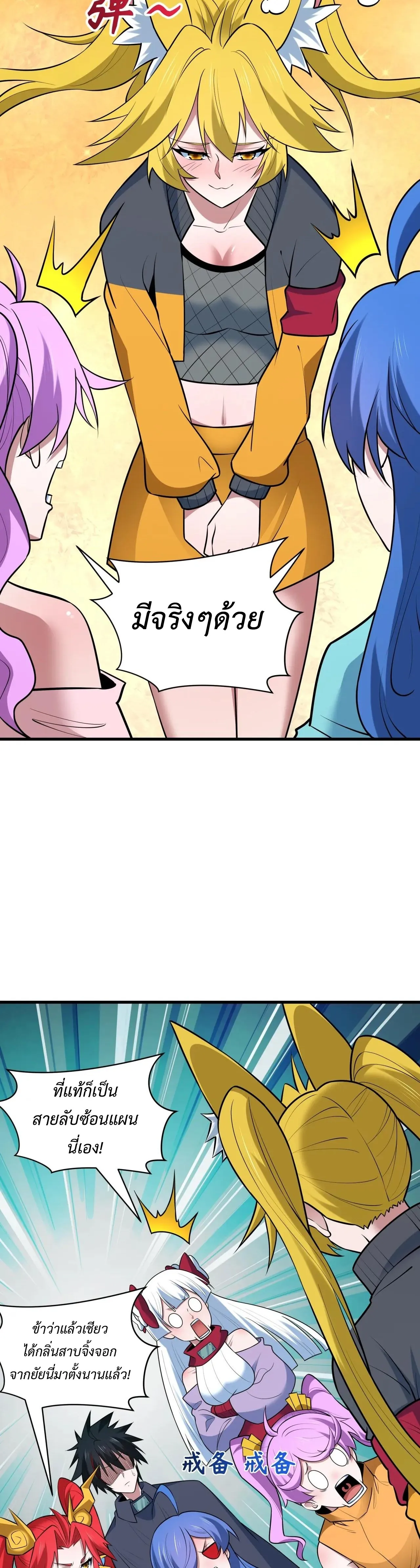 Era of the Haunted - ยุคสมัยแห่งภูตผี ตอนที่ 486 หน้า 22