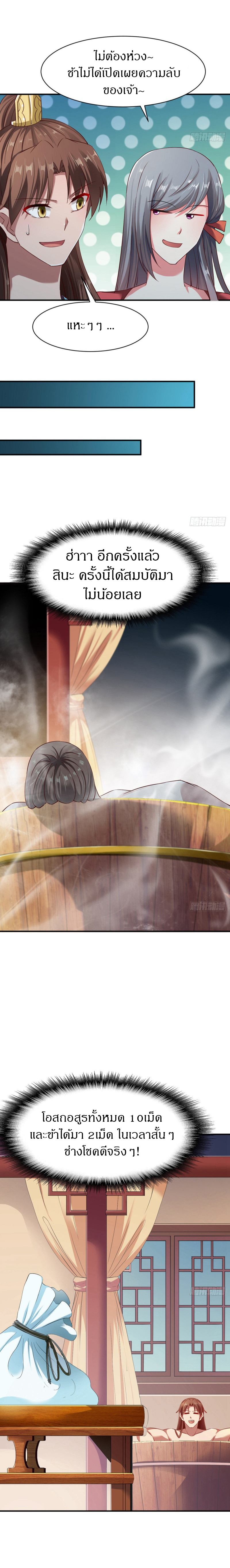 The Legendary Tripod สงครามเทพโอสถ ตอนที่ 65 หน้า 4