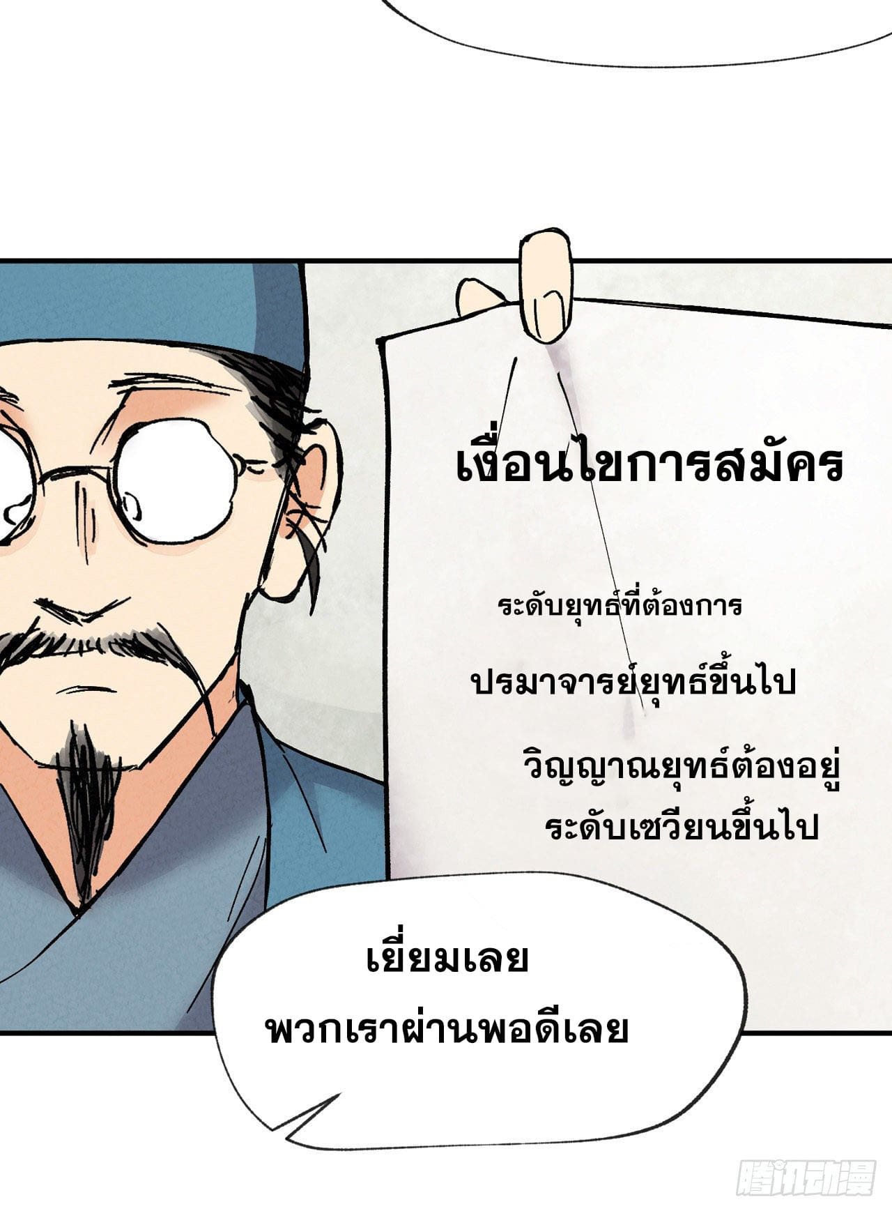 ระบบพัฒนาสุดแข็งแกร่ง ตอนที่ 17 หน้า 26