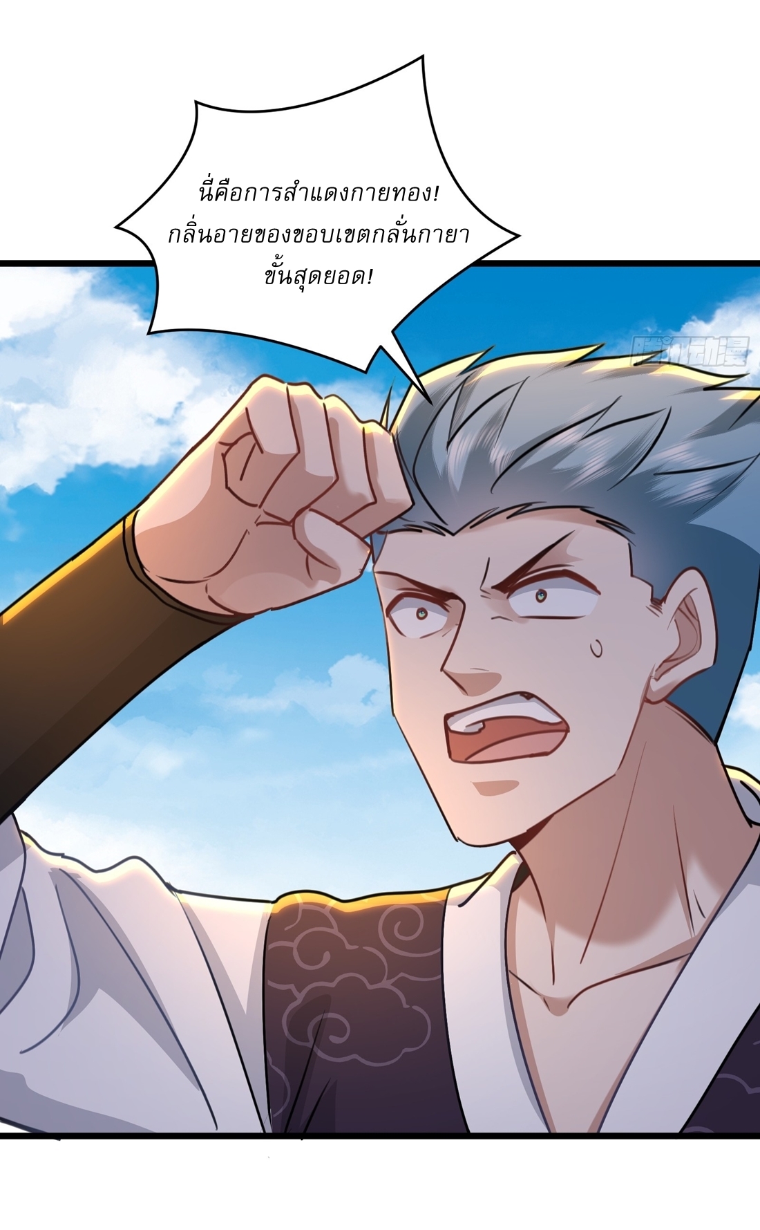 As An Immortal, I Only Practice Forbidden Arts เซียนอย่างข้า ฝึกเพียงเคล็ดวิชาต้องห้ามเท่านั้น! ตอนที่ 37 หน้า 9