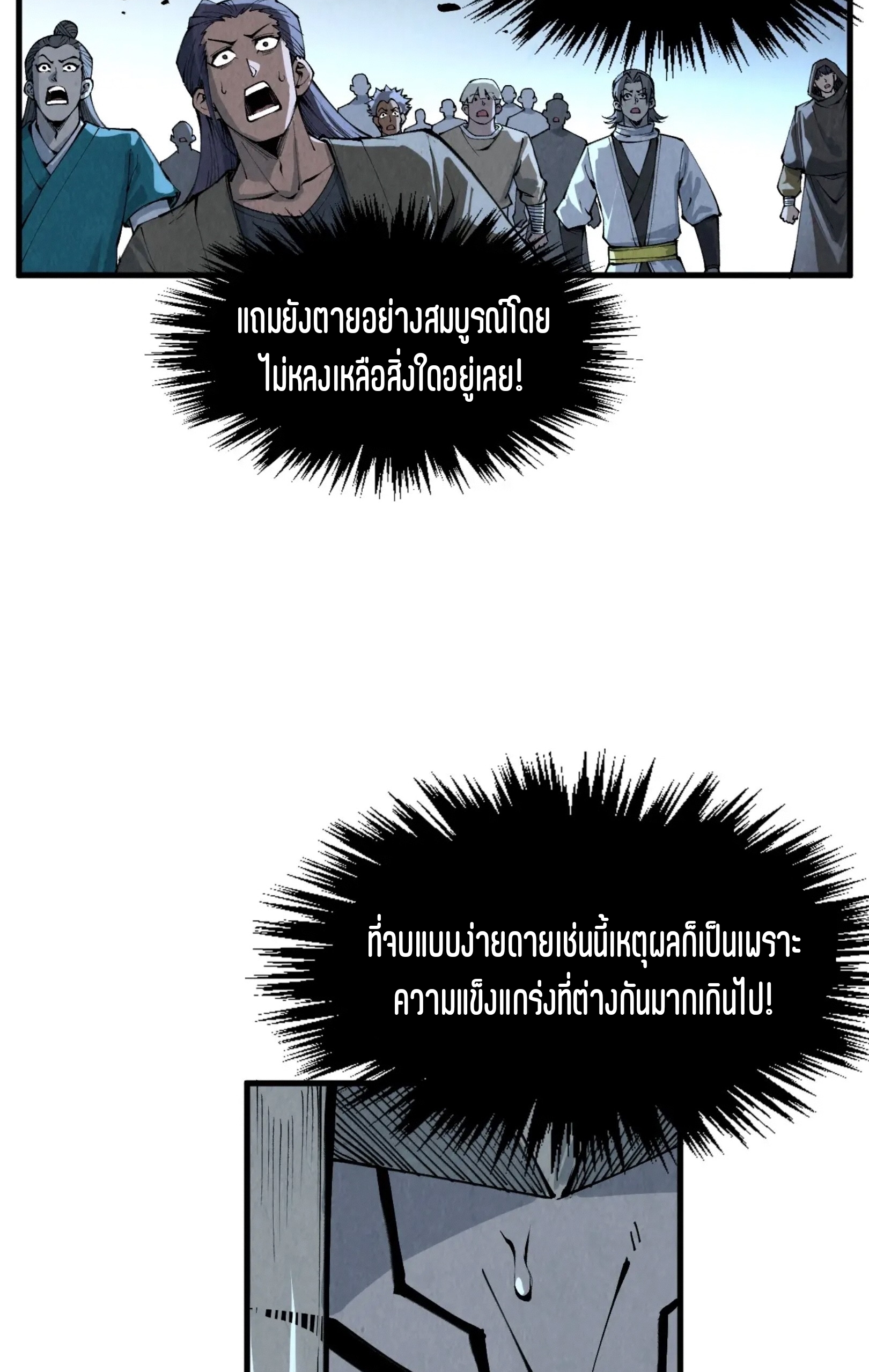 มหาเทพนิรันดร์กาล ตอนที่ 196 หน้า 54