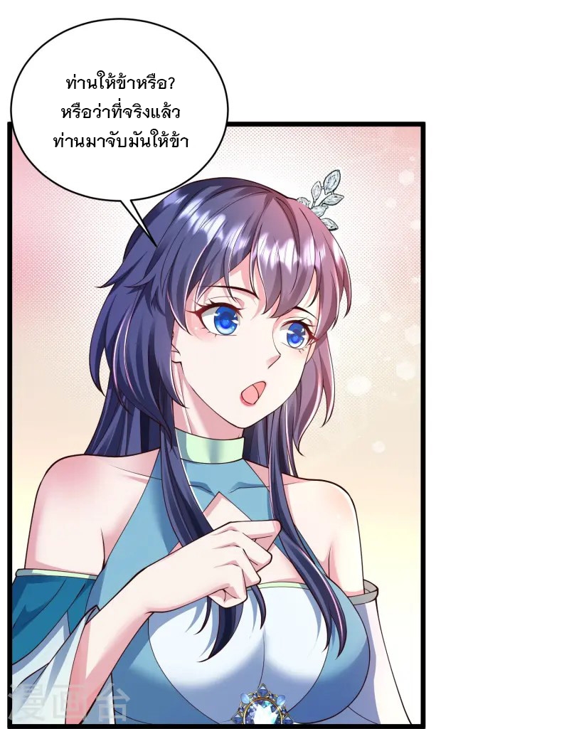 การกลับมาของเทพมาร ตอนที่ 1 หน้า 57