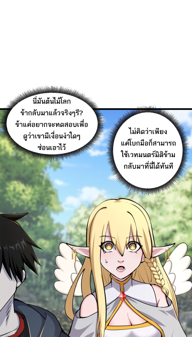 โคตรเทพร้านสัตว์อสูร ตอนที่ 70 หน้า 29