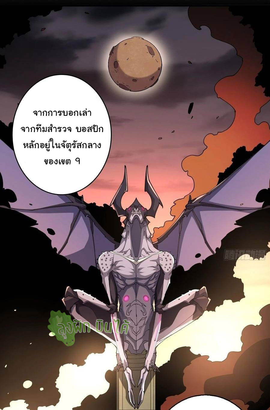 (ชนจีน) IT STARTS WITH A KINGPIN ACCOUNT - จุติจอมราชัน ตอนที่ 68 หน้า 6