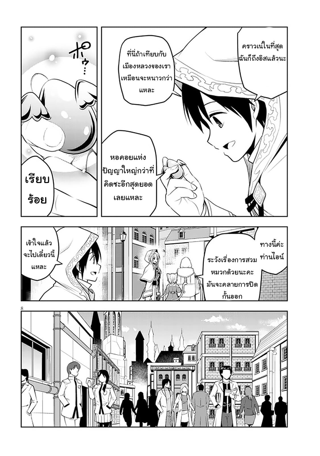 ผมจะกลืนกินหินเวทย์และกลายเป็นผู้ที่แข็งแกร่งที่สุด ตอนที่ 30 หน้า 8