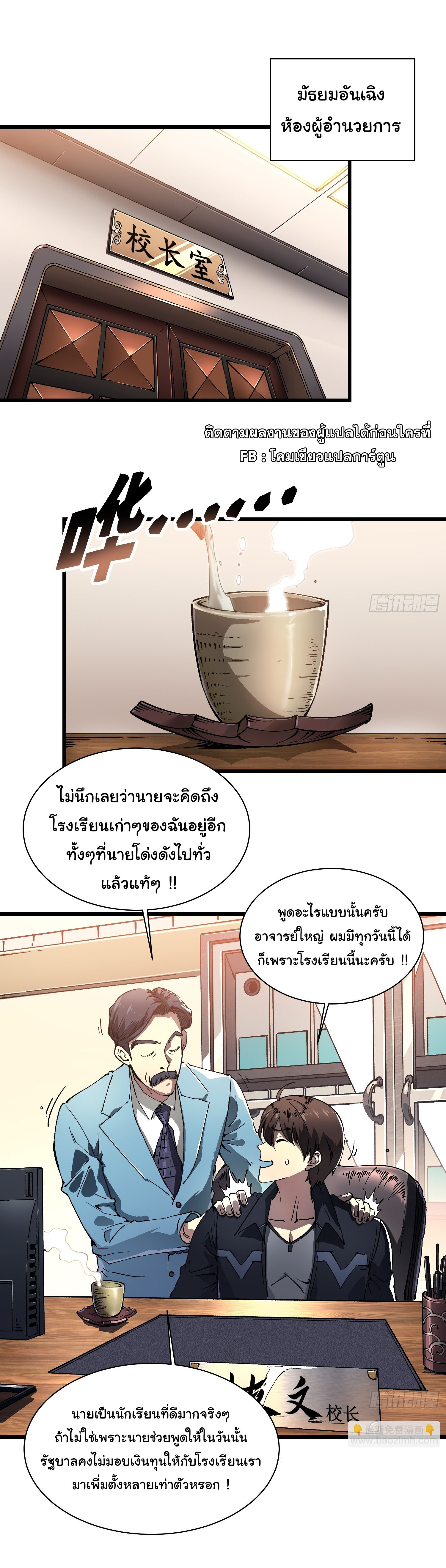 ขอให้ข้าเป็นราชาเเห่งเหล่ามอนเตอร์ ( starting from awakening the king of monsters ) ตอนที่ 17 หน้า 13