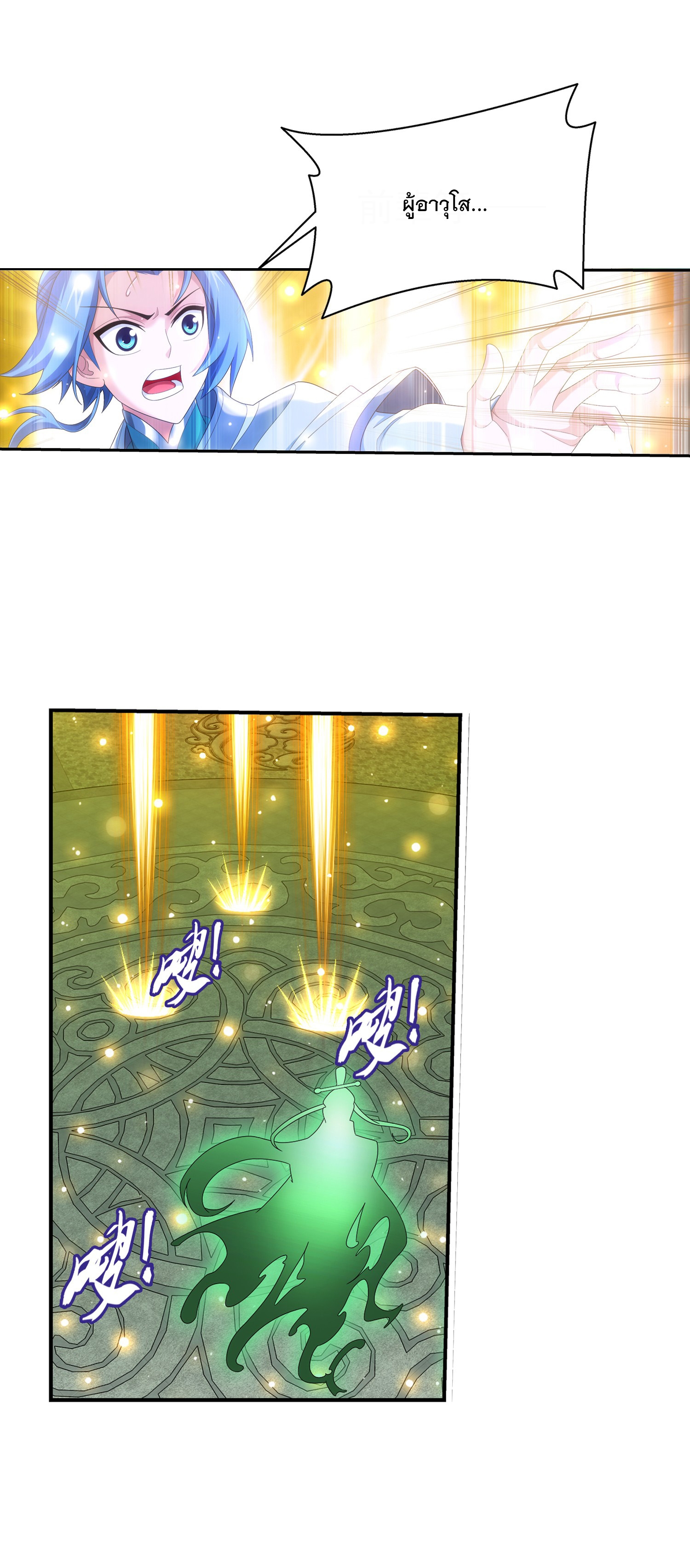 Da Zhu Zai ศึกปรมาจารย์สะท้านฟ้า (ชนจีน) ตอนที่ 334 หน้า 21