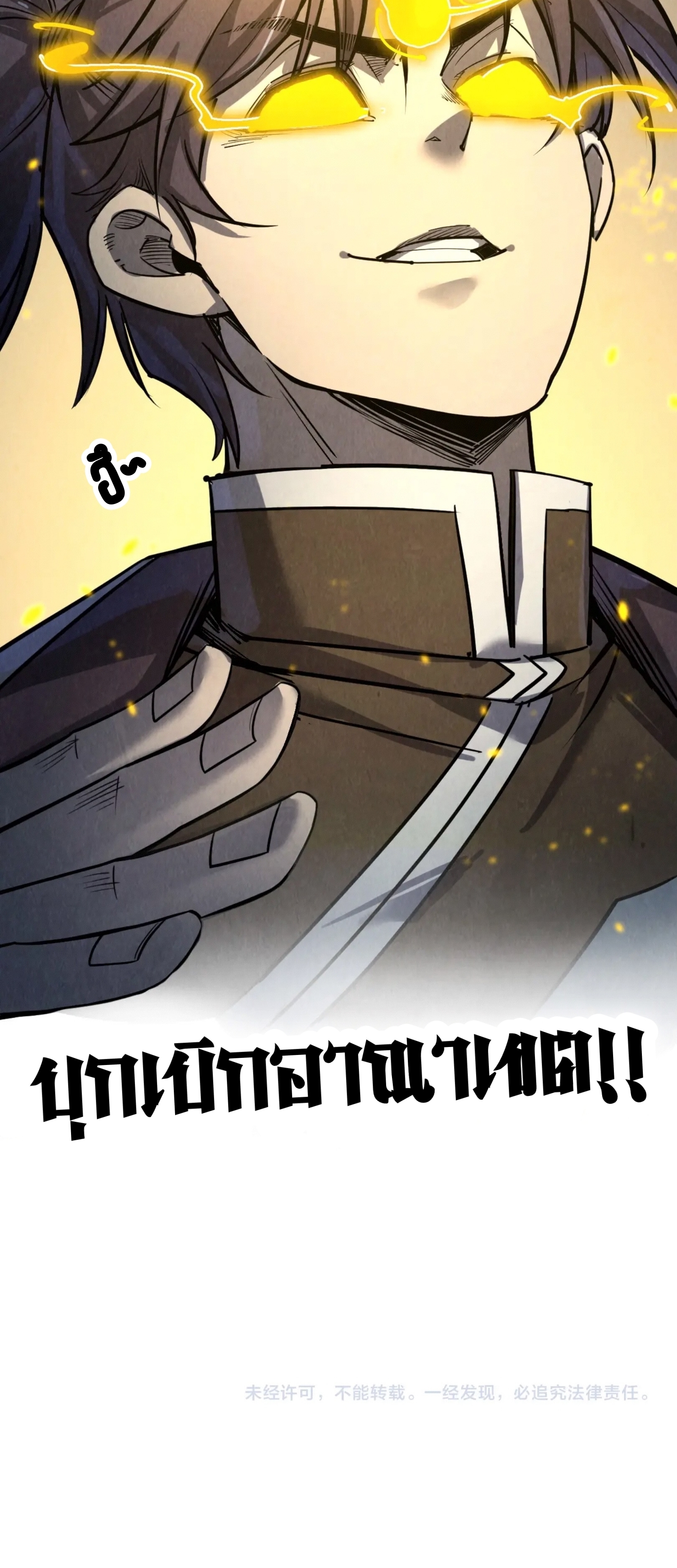 มหาเทพนิรันดร์กาล ตอนที่ 115 หน้า 49