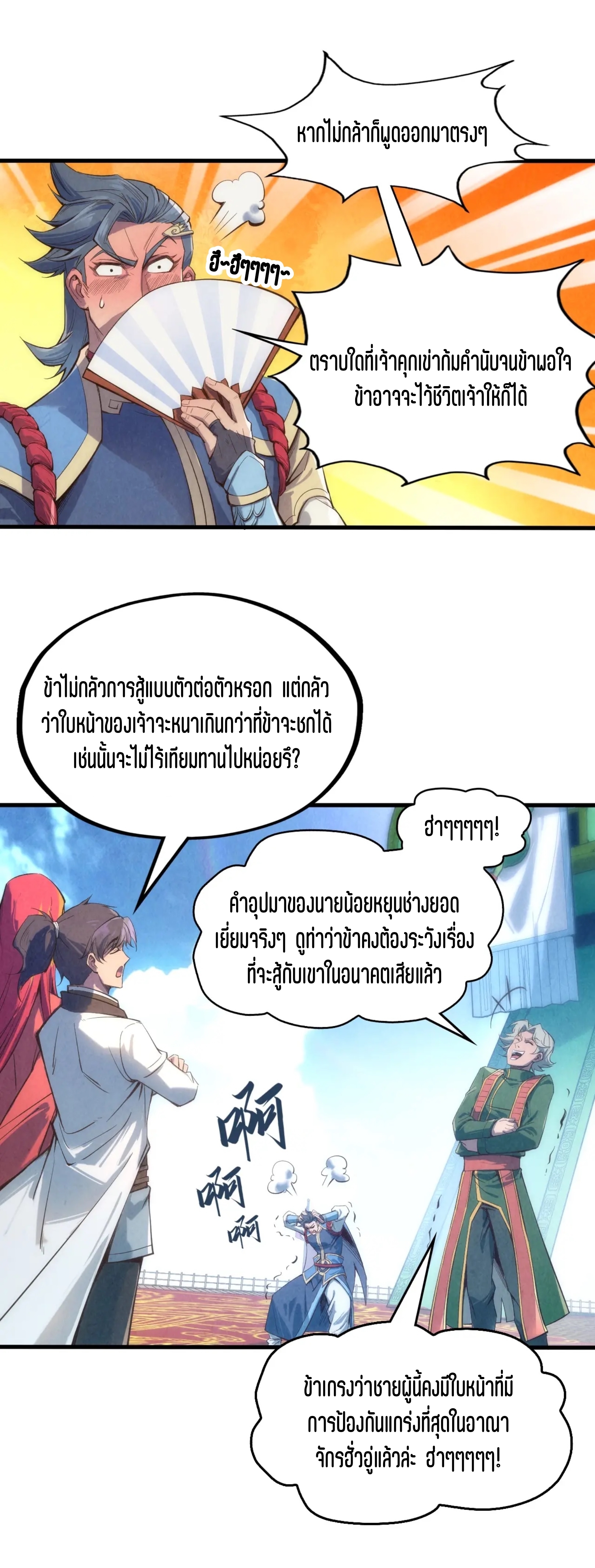 มหาเทพนิรันดร์กาล ตอนที่ 26 หน้า 17