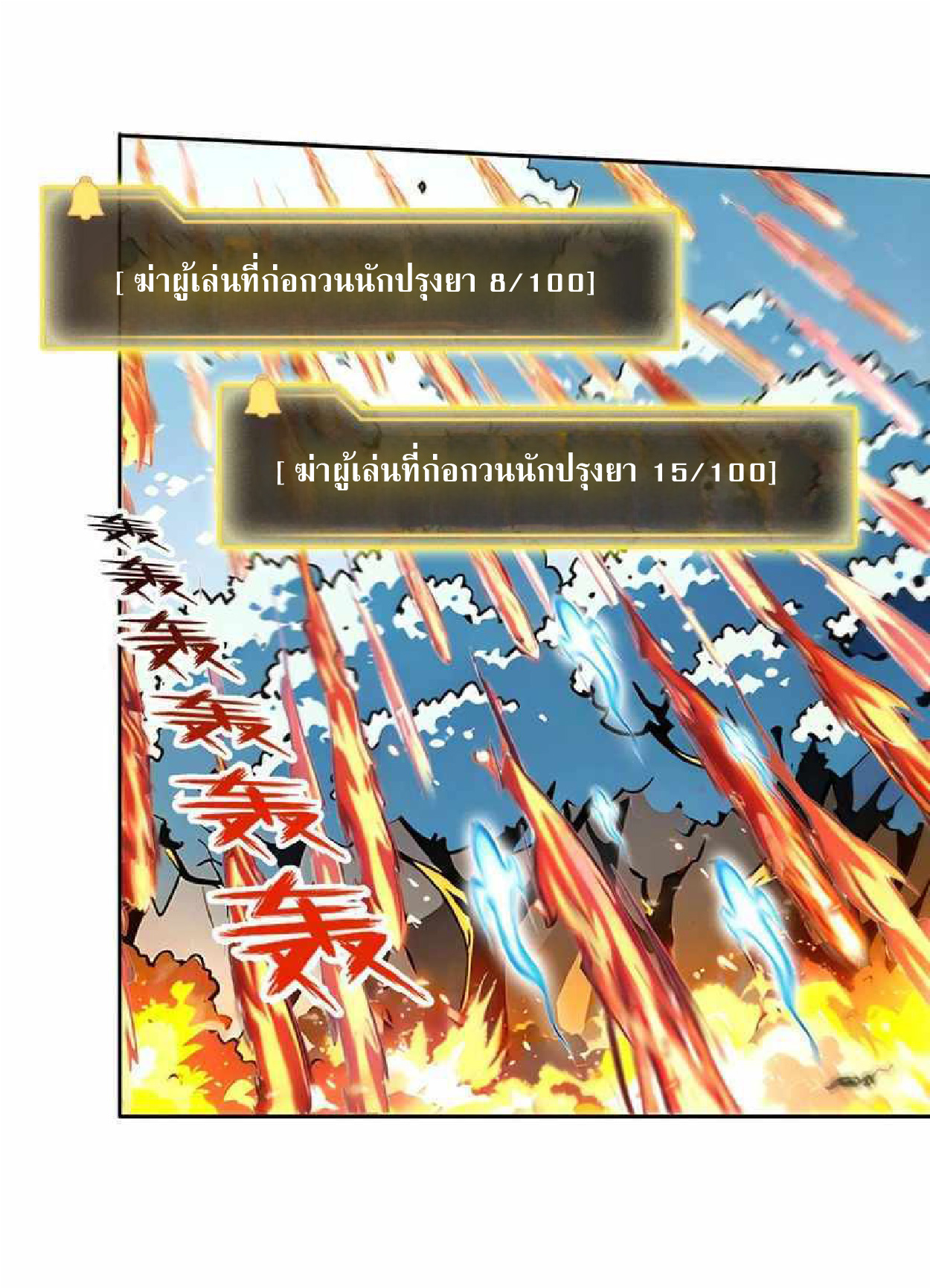 ราชาแห่งความตาย ตอนที่ 7 หน้า 18