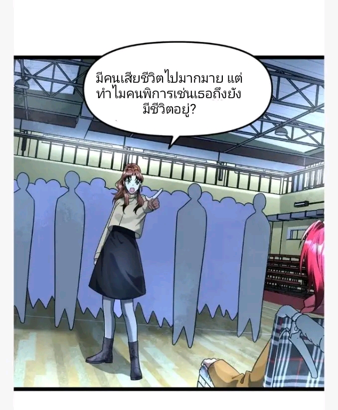 ฉันมีเซฟเฮาว์ในวันโลกาวินาศ ตอนที่ 144 หน้า 17