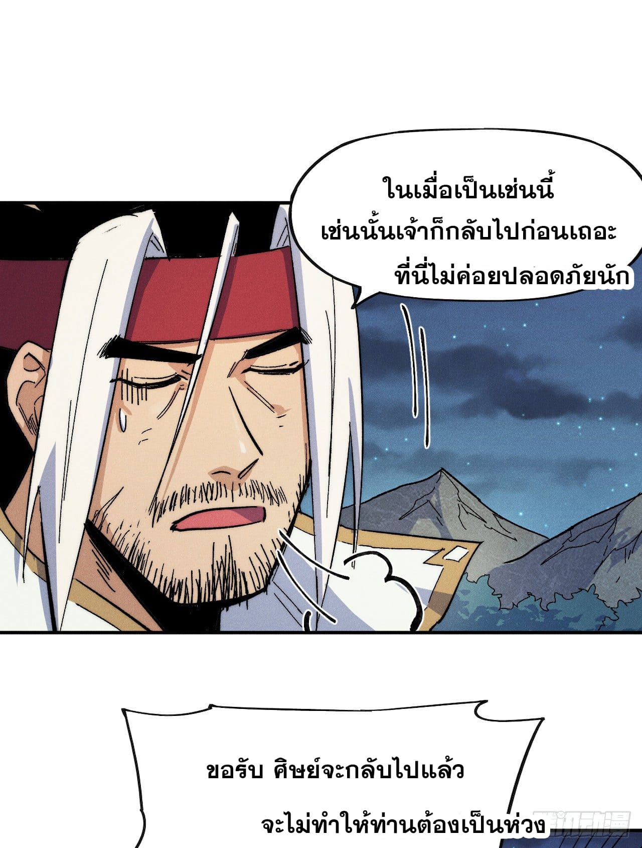 ตูข้านี่แหละเทพ (ทันจีน) ตอนที่ 65 หน้า 22