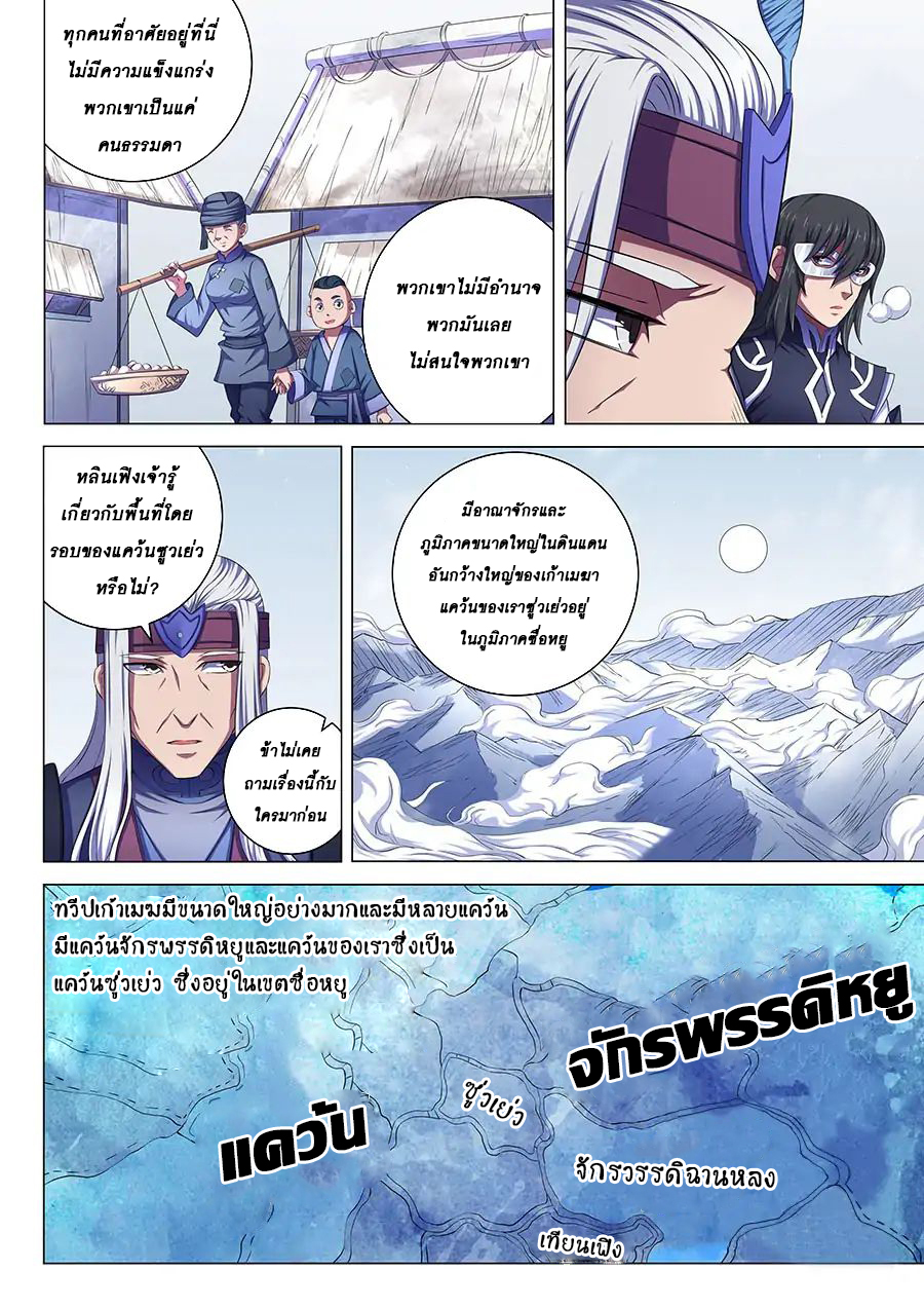 God of Martial Arts ตอนที่ 68 หน้า 3