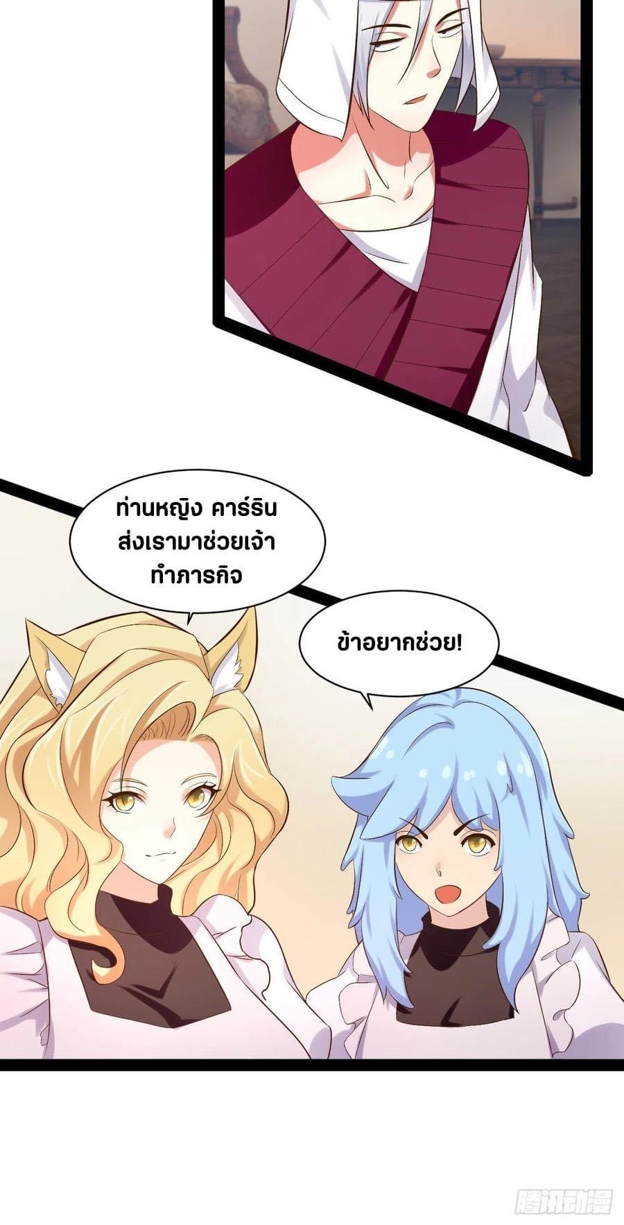 เทพนักเปิดซิง ต่างโลก (เมียร้อยคน) ตอนที่ 40 หน้า 24