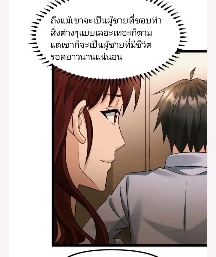 ฉันมีเซฟเฮาว์ในวันโลกาวินาศ ตอนที่ 120 หน้า 9