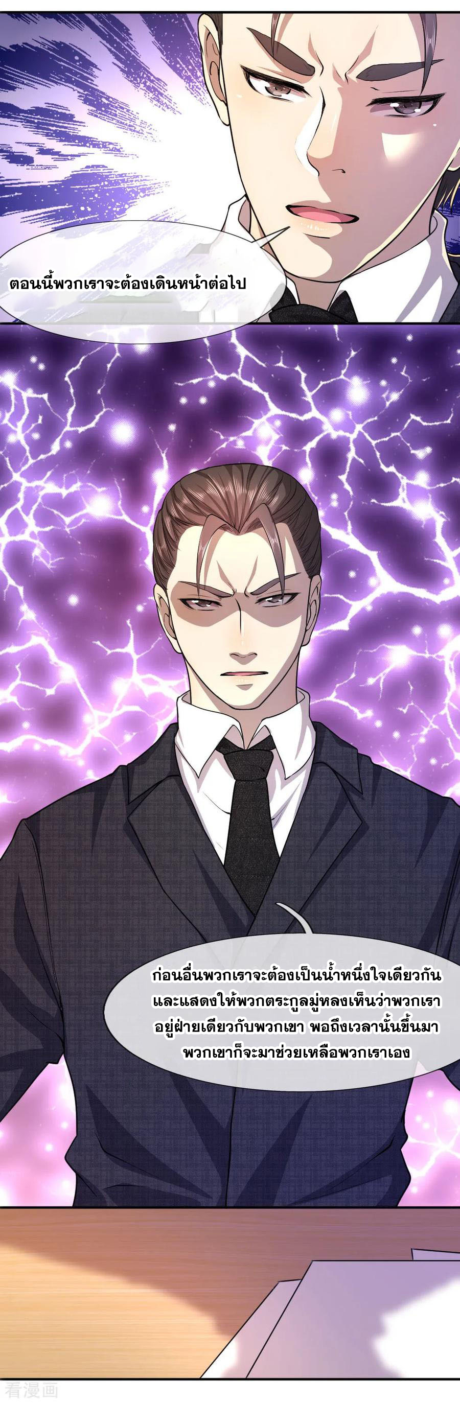 มหาเทพเซียนหมอ ตอนที่ 80 หน้า 9