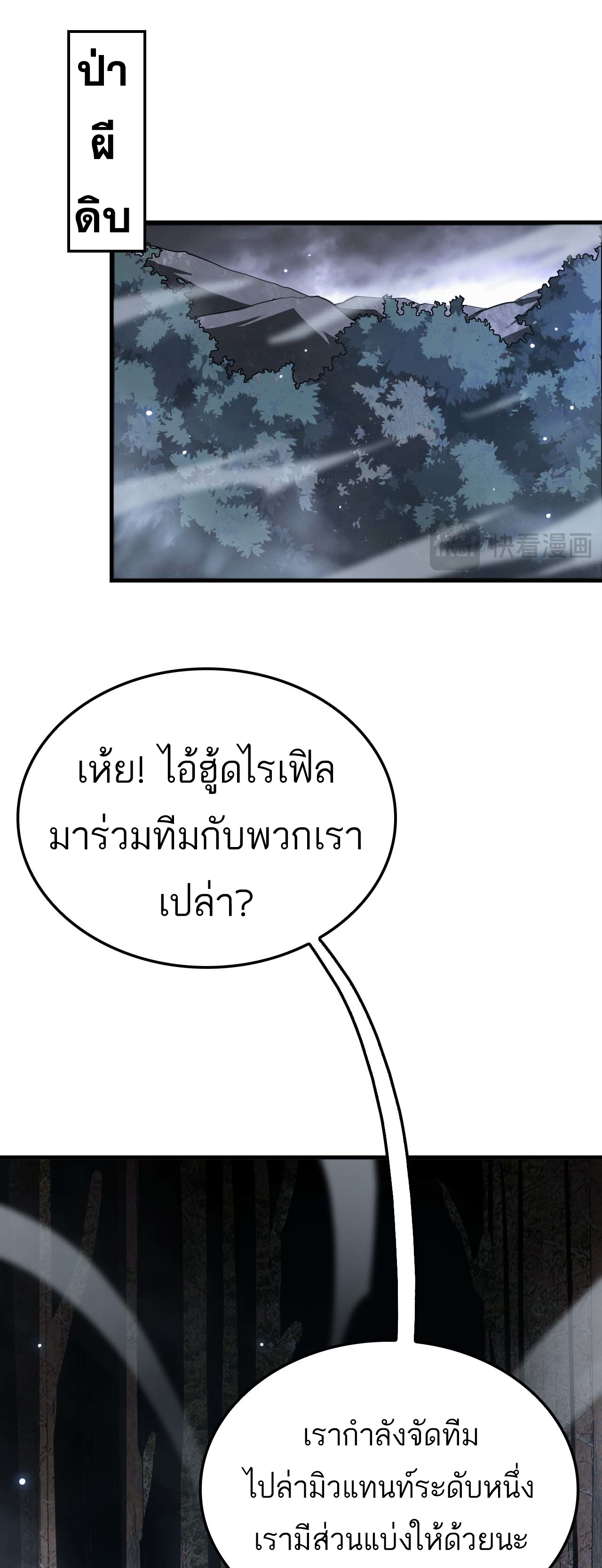 ระบบดาบพระเจ้าวันสิ้นโลก Doomsday Sword God ตอนที่ 5 หน้า 35