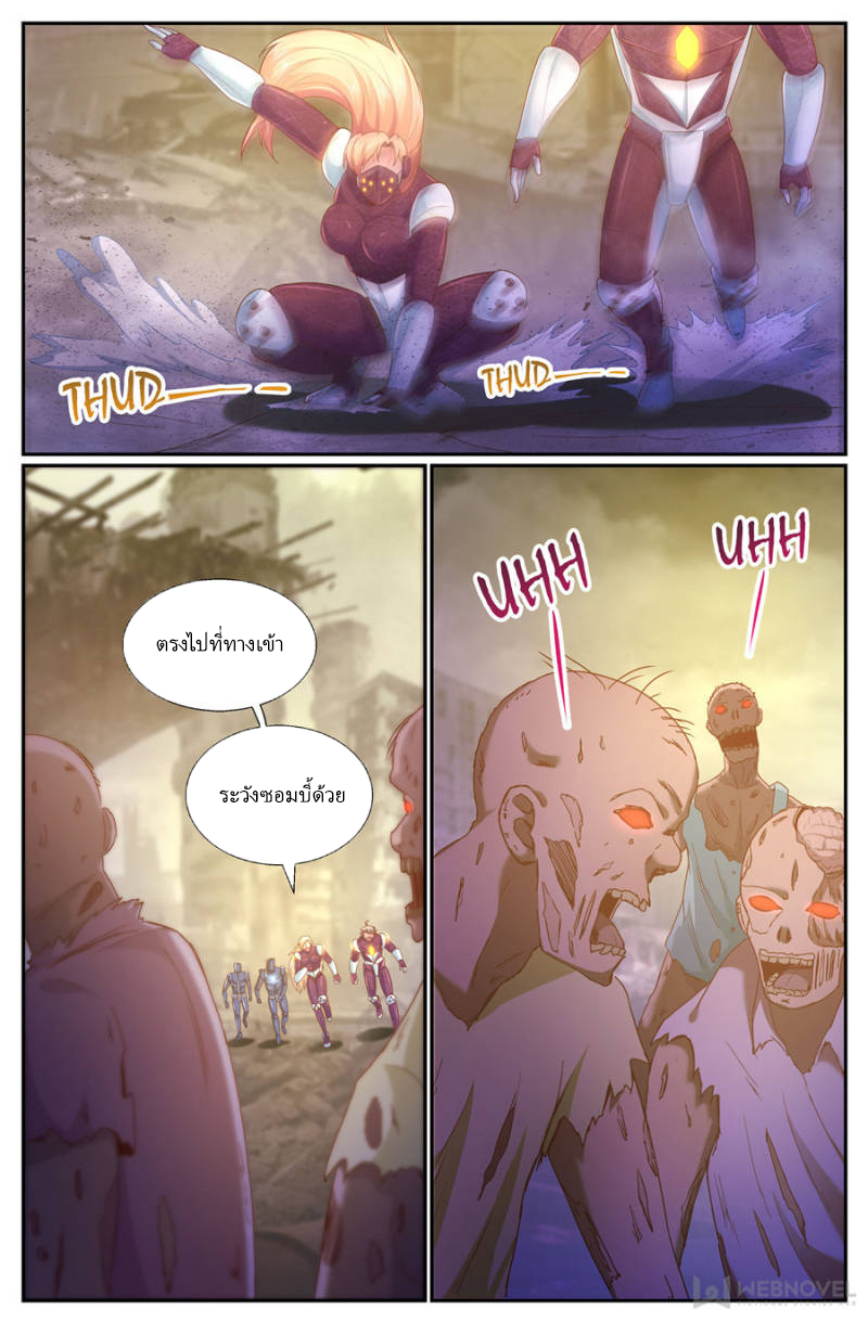 เจียงเฉิน ตอนที่ 229 หน้า 7