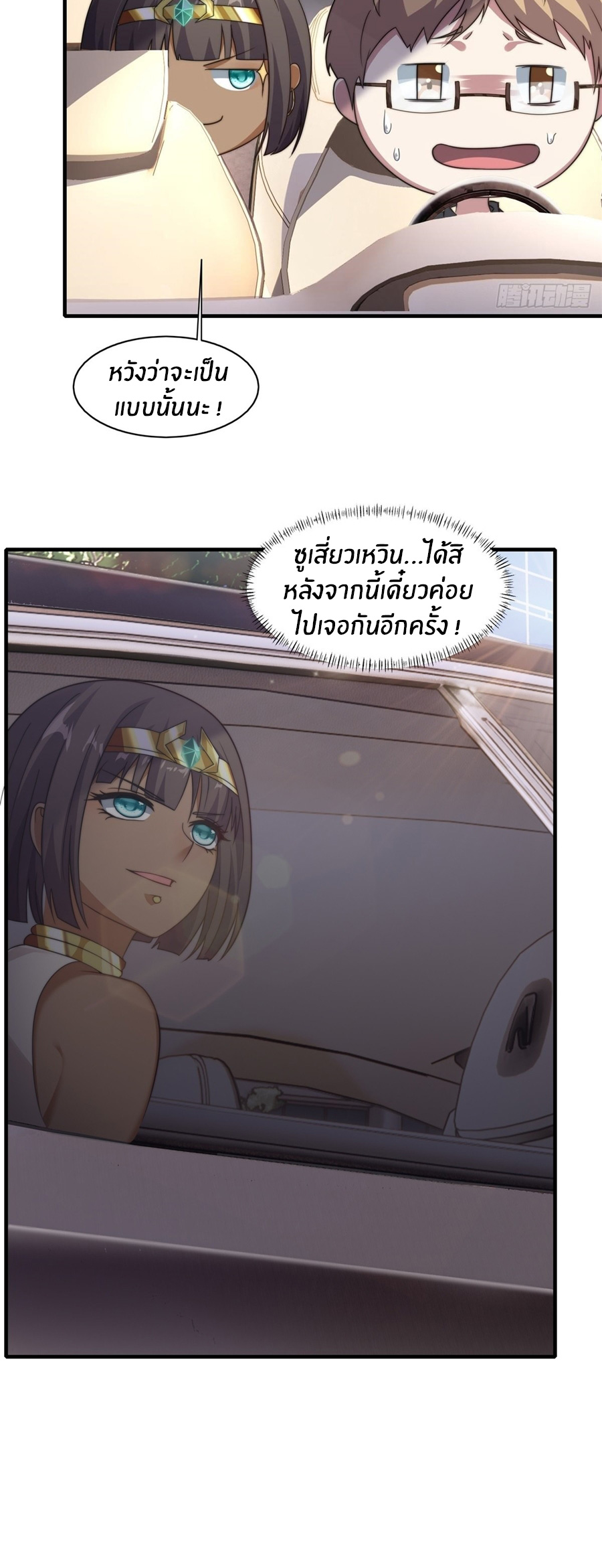 ขอล่ะอย่าเป็นที่ 1 เลย ตอนที่ 110 หน้า 9