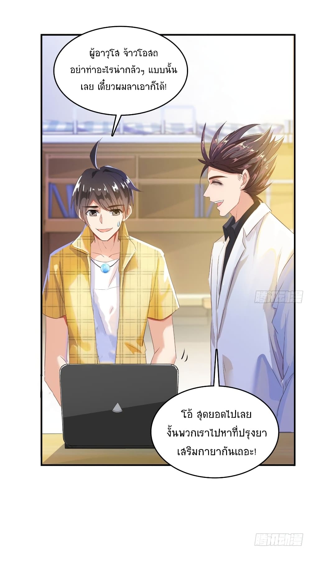 ปล่อยให้เทพเขาคุยกัน ตอนที่ 20 หน้า 18