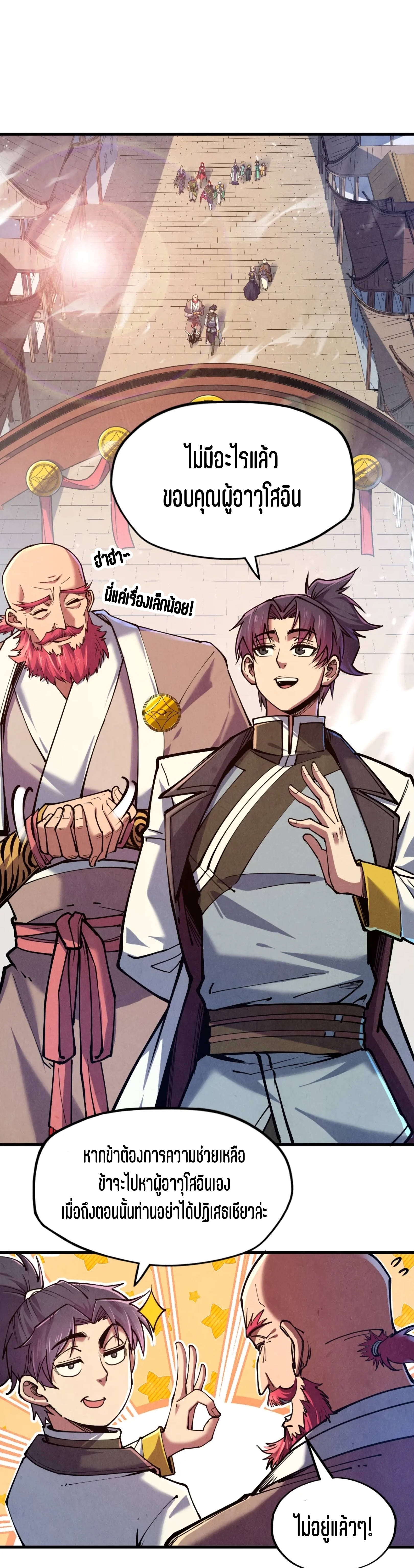 มหาเทพนิรันดร์กาล ตอนที่ 38 หน้า 2