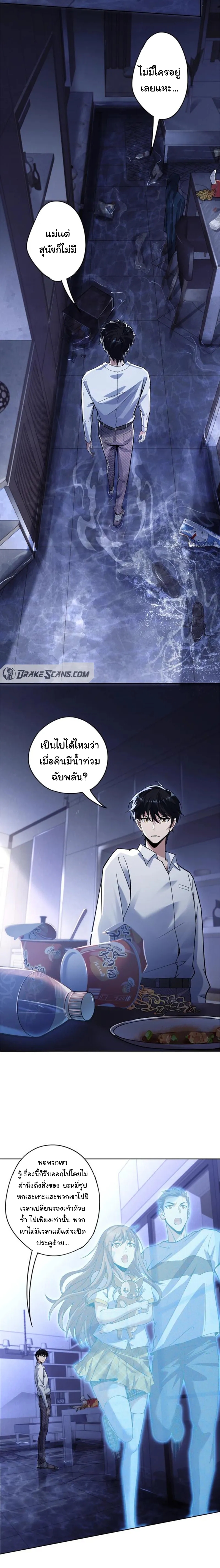 Evolution In The Flood ตอนที่ 1 หน้า 8