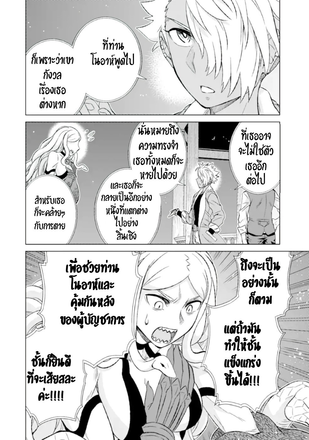 Isekai de Tadahitori no Mamono Tsukai ตอนที่ 30 หน้า 19