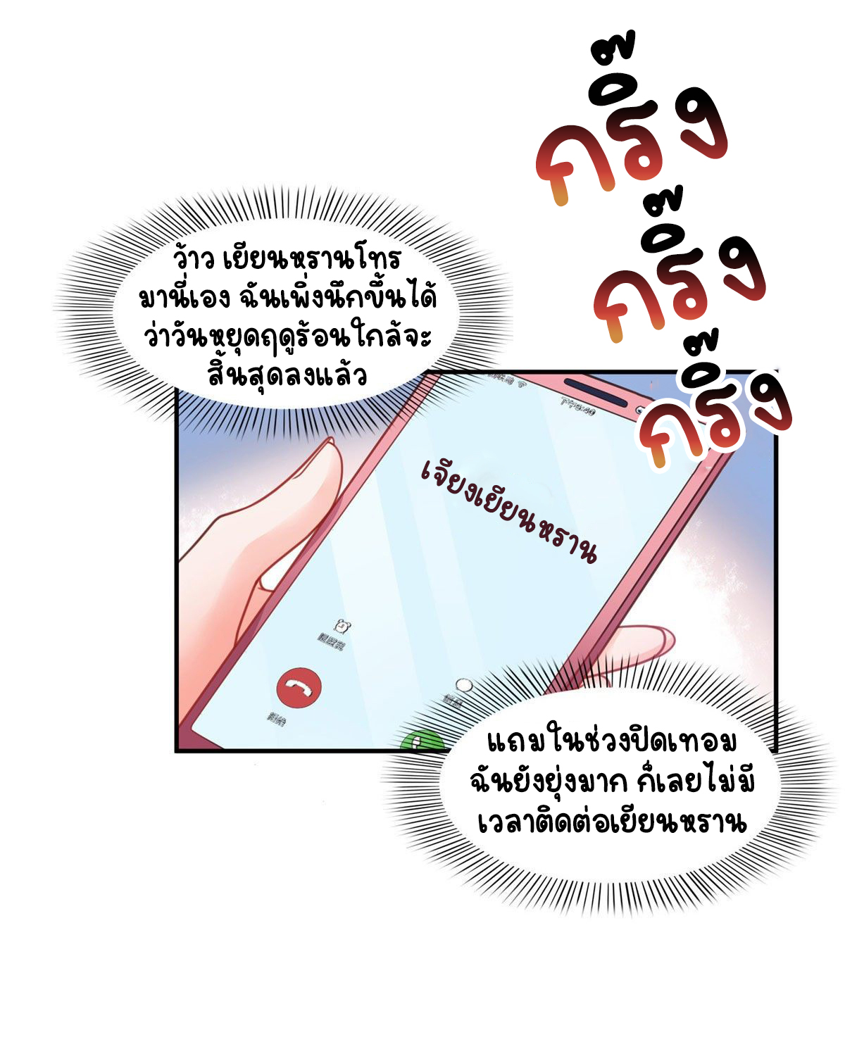 (ชนจีน)Perfect Secret Love The Bad New Wife Is a Little Sweet ตอนที่ 125 หน้า 35