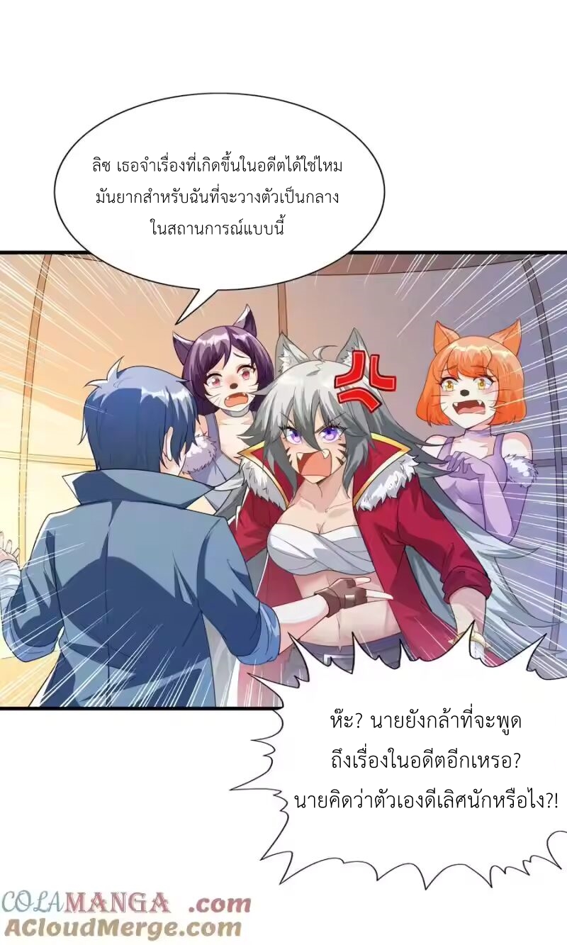 My Harem Is Entirely Female Demon Villains ตอนที่ 142 หน้า 34