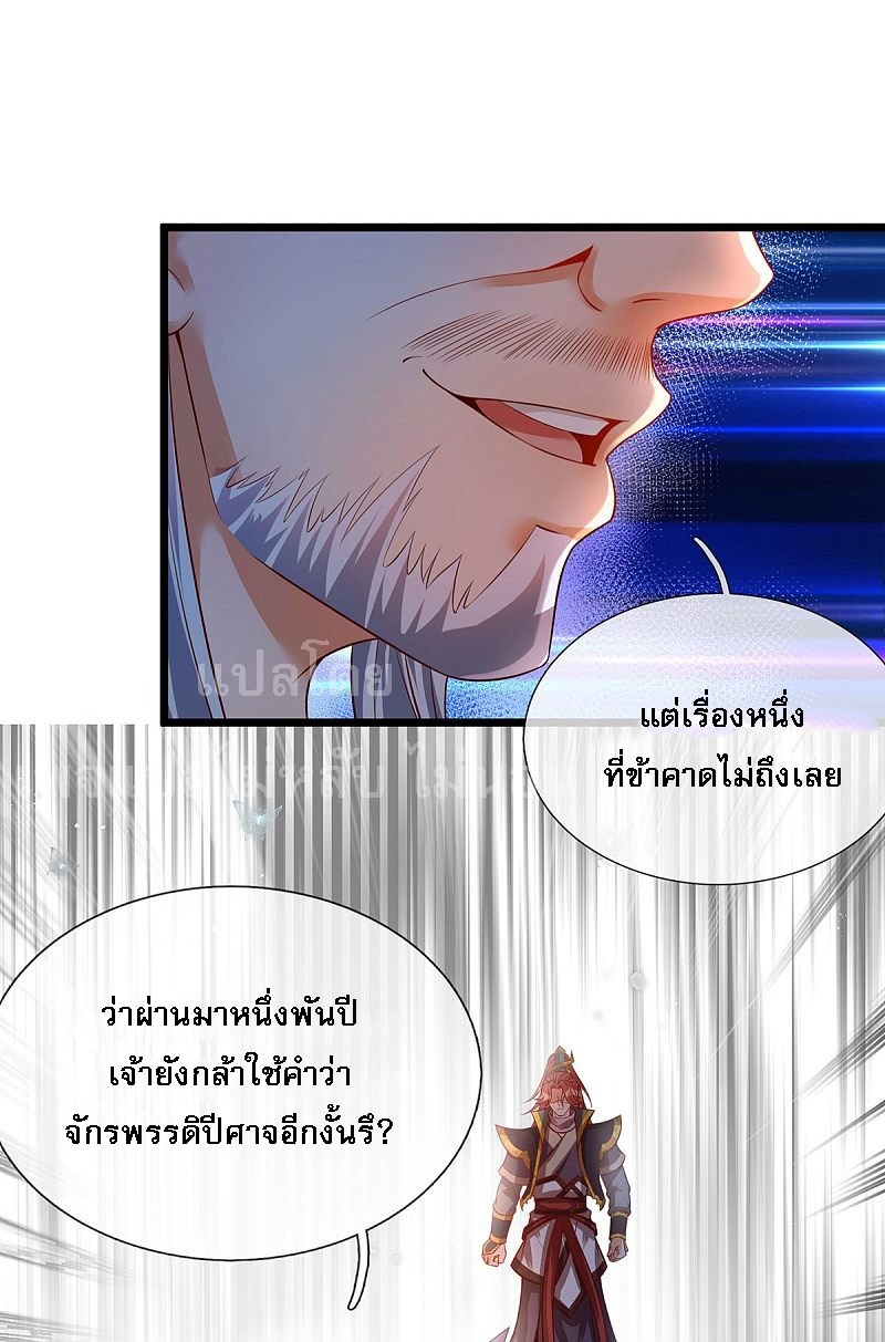 |.สุดยอดระบบเจ้าราชันย์ปีศาจ ตอนที่ 33 หน้า 4