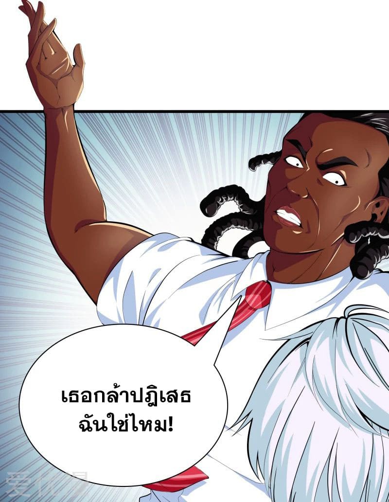 Metropolitan Reverence ตอนที่ 45 หน้า 19