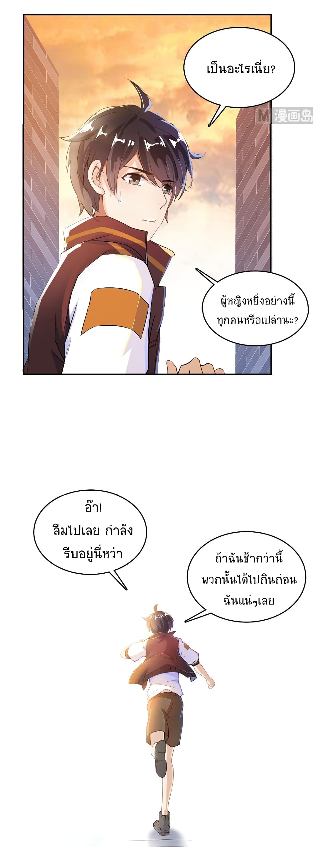 ปล่อยให้เทพเขาคุยกัน ตอนที่ 19 หน้า 26