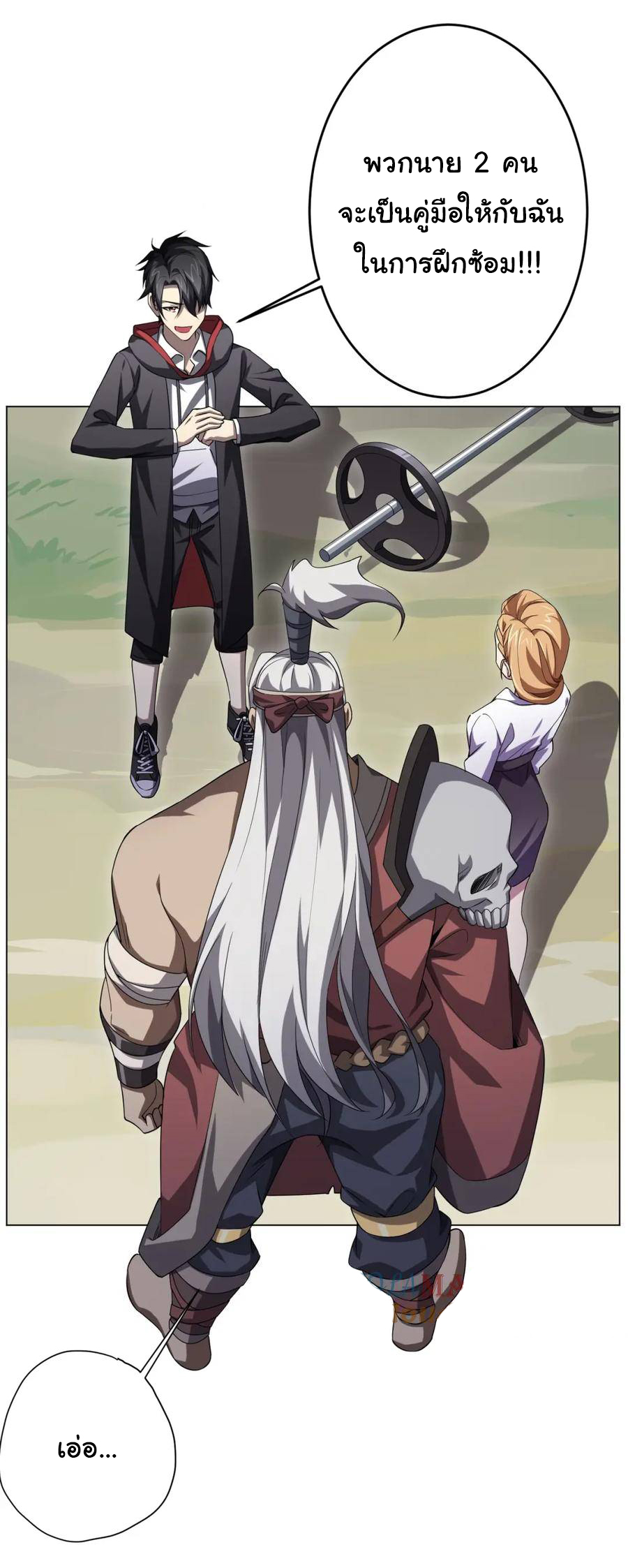 Start with trillions of coins ตอนที่ 27 หน้า 30