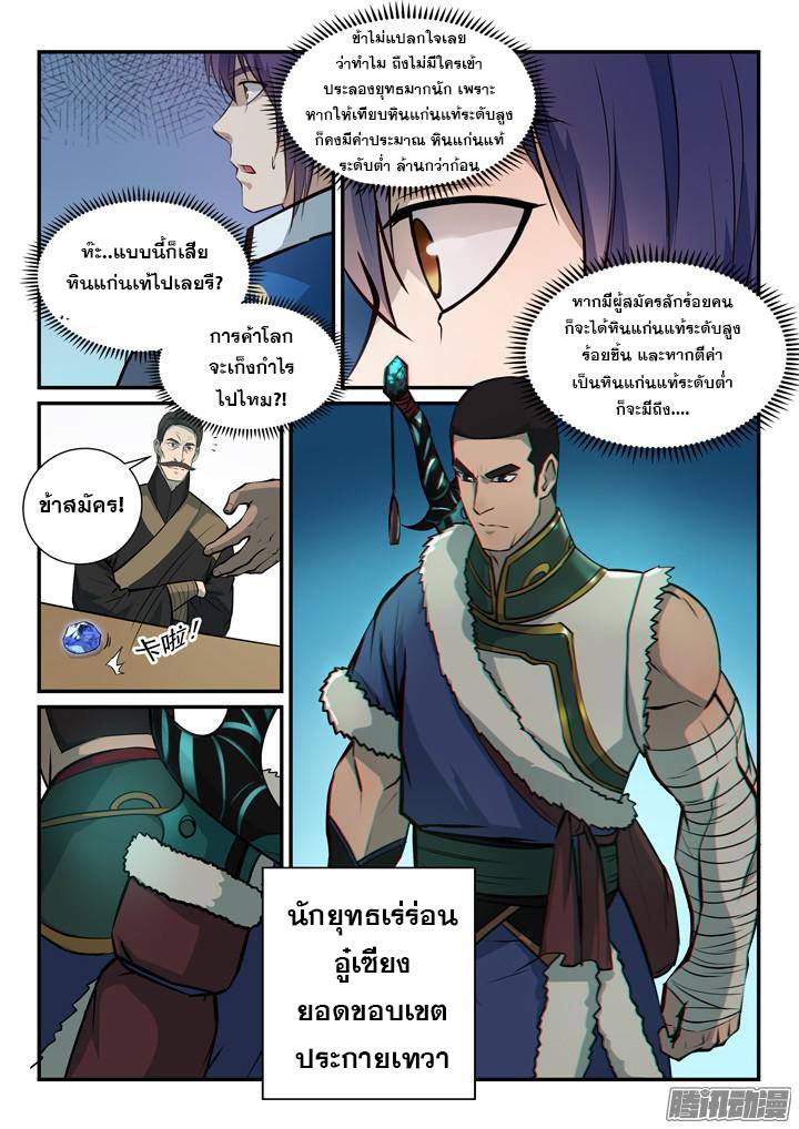Apotheosis – การยกระดับสู่สถานะของพระเจ้า ตอนที่ 155 หน้า 4