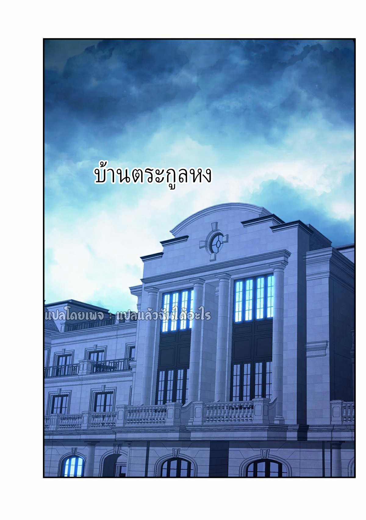 การเกิดใหม่ของพระเจ้ากับระบบผลาญเงินสุดกาว ตอนที่ 138 หน้า 2