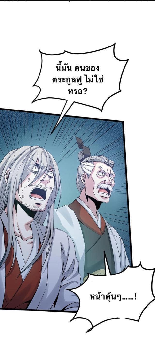 มหาบุรุษ ในตำนาน ตำนานที่หลับใหล (ศิษย์เบิ้มๆ) ตอนที่ 53 หน้า 9