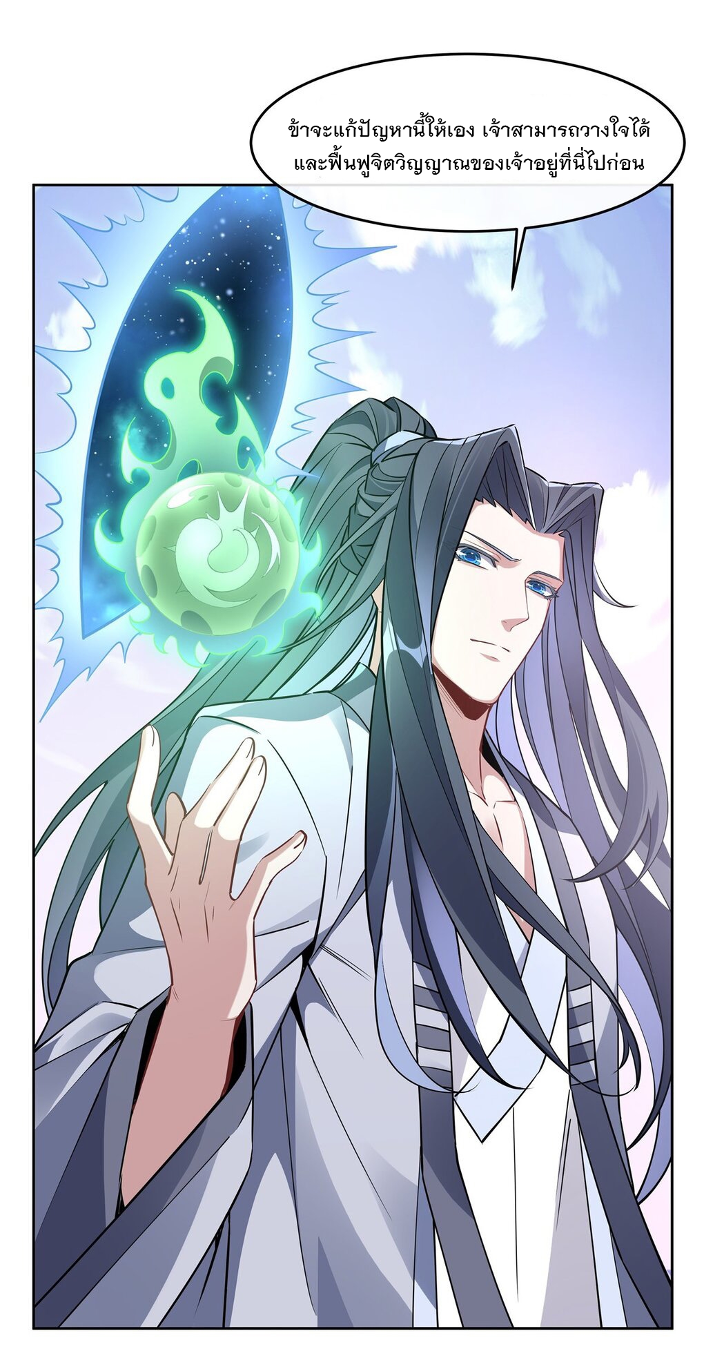 ศิษย์ของข้าล้วนมีอนาคตที่ยิ่งใหญ่ (ชนจีน) ตอนที่ 131 หน้า 23