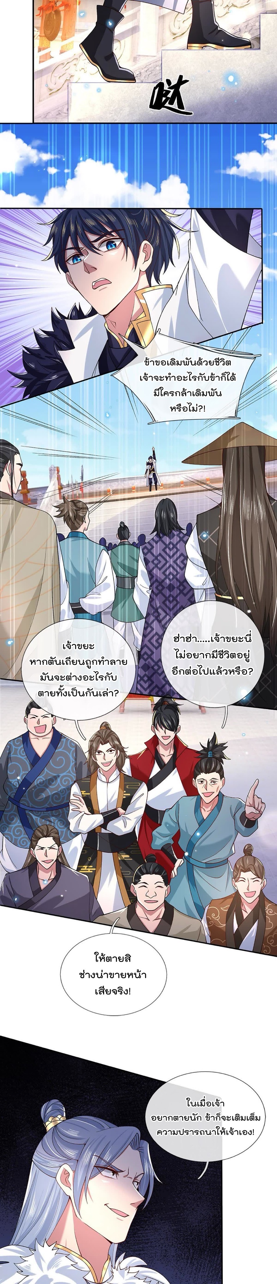 ข้าสามารถทำลายสวรรค์และปฐพีได้ด้วยหมัดเดียว ตอนที่ 9 หน้า 3