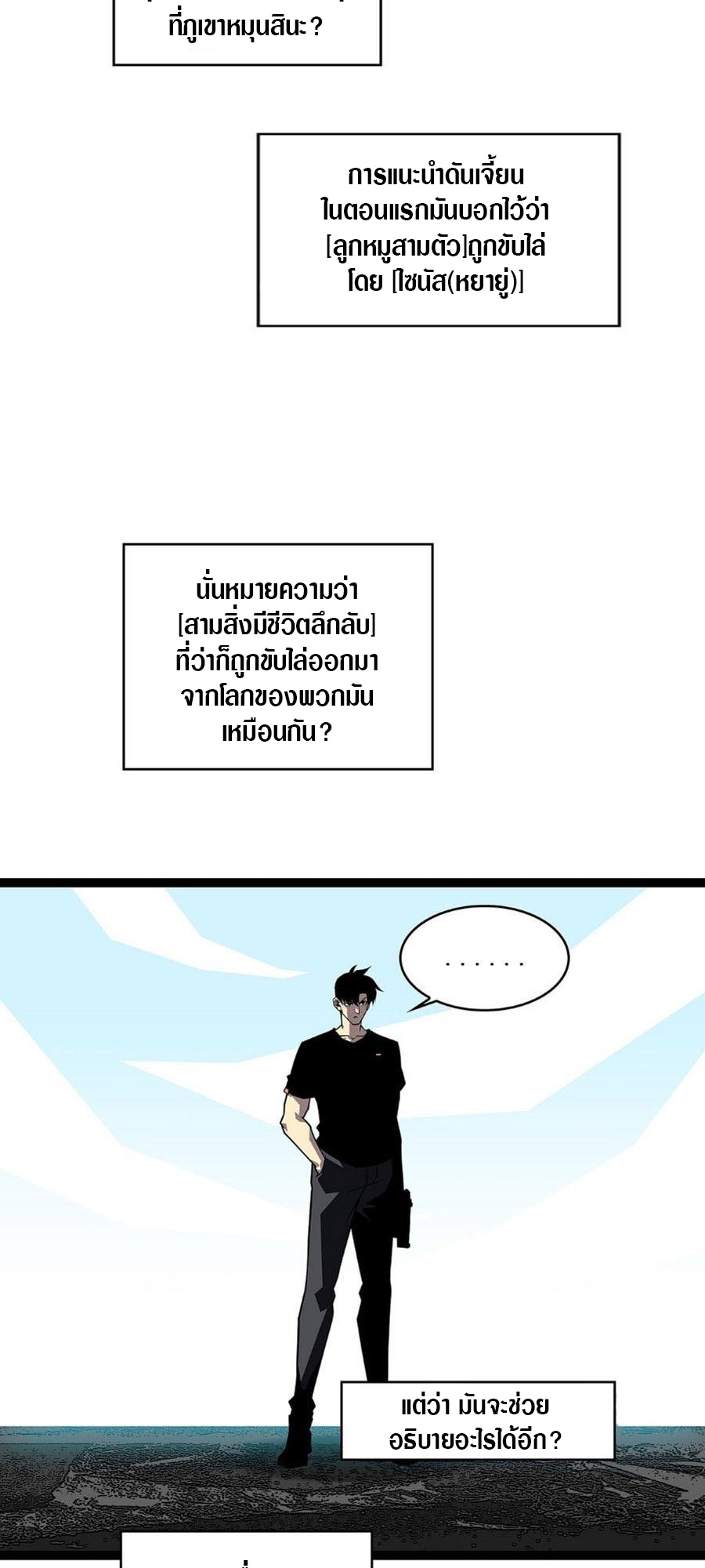 It all starts with playing game seriously ตอนที่ 116 หน้า 5