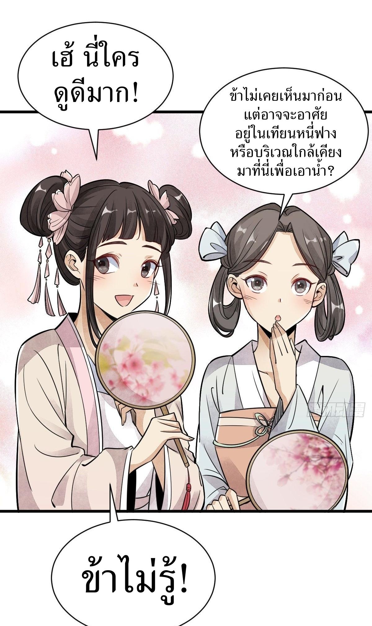 Lan Ke Qi Yuan ตอนที่ 12 หน้า 10