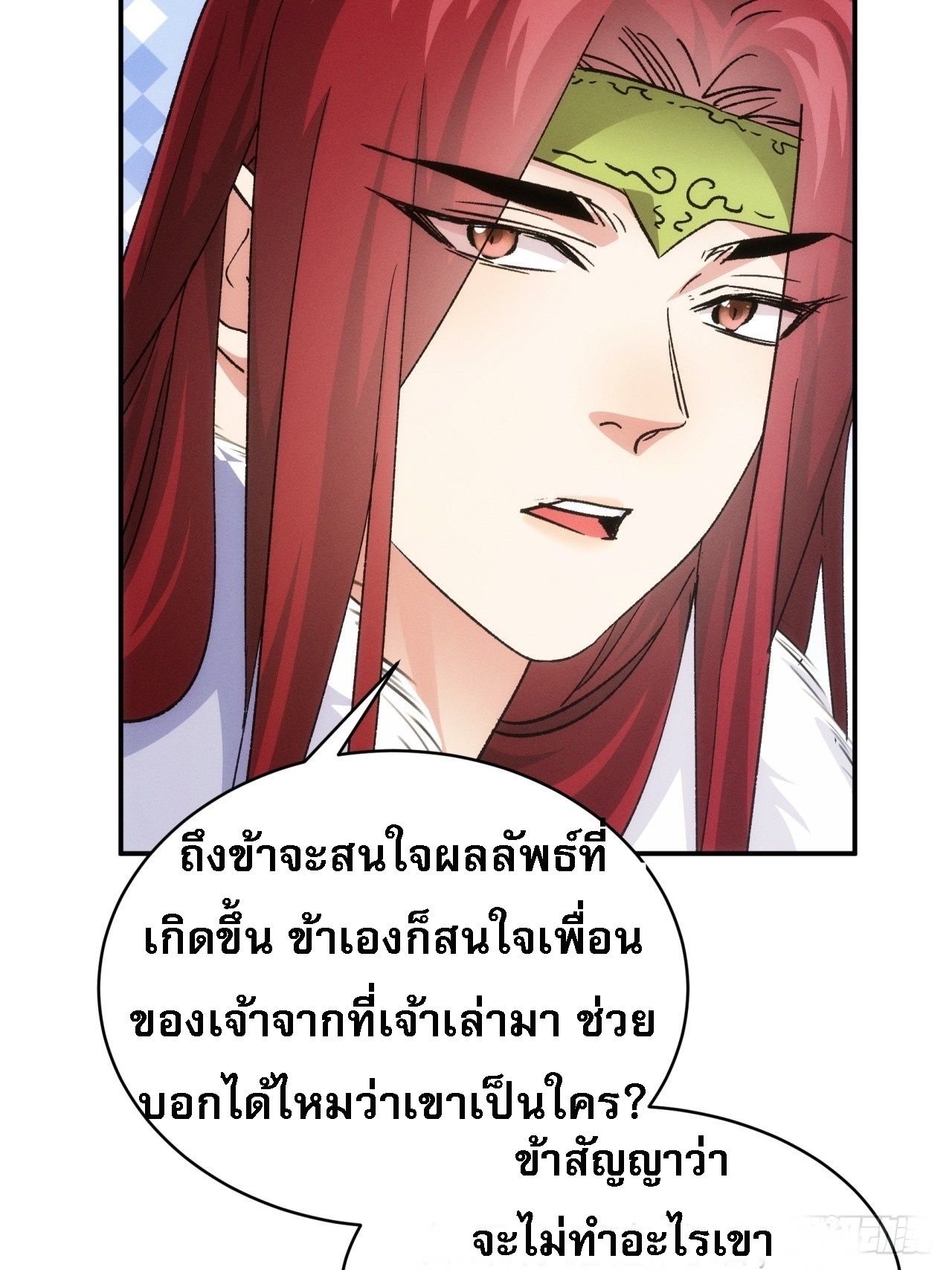 ข้าจะกำหนดชะตาตัวเอง ทันจีน ตอนที่ 115 หน้า 33