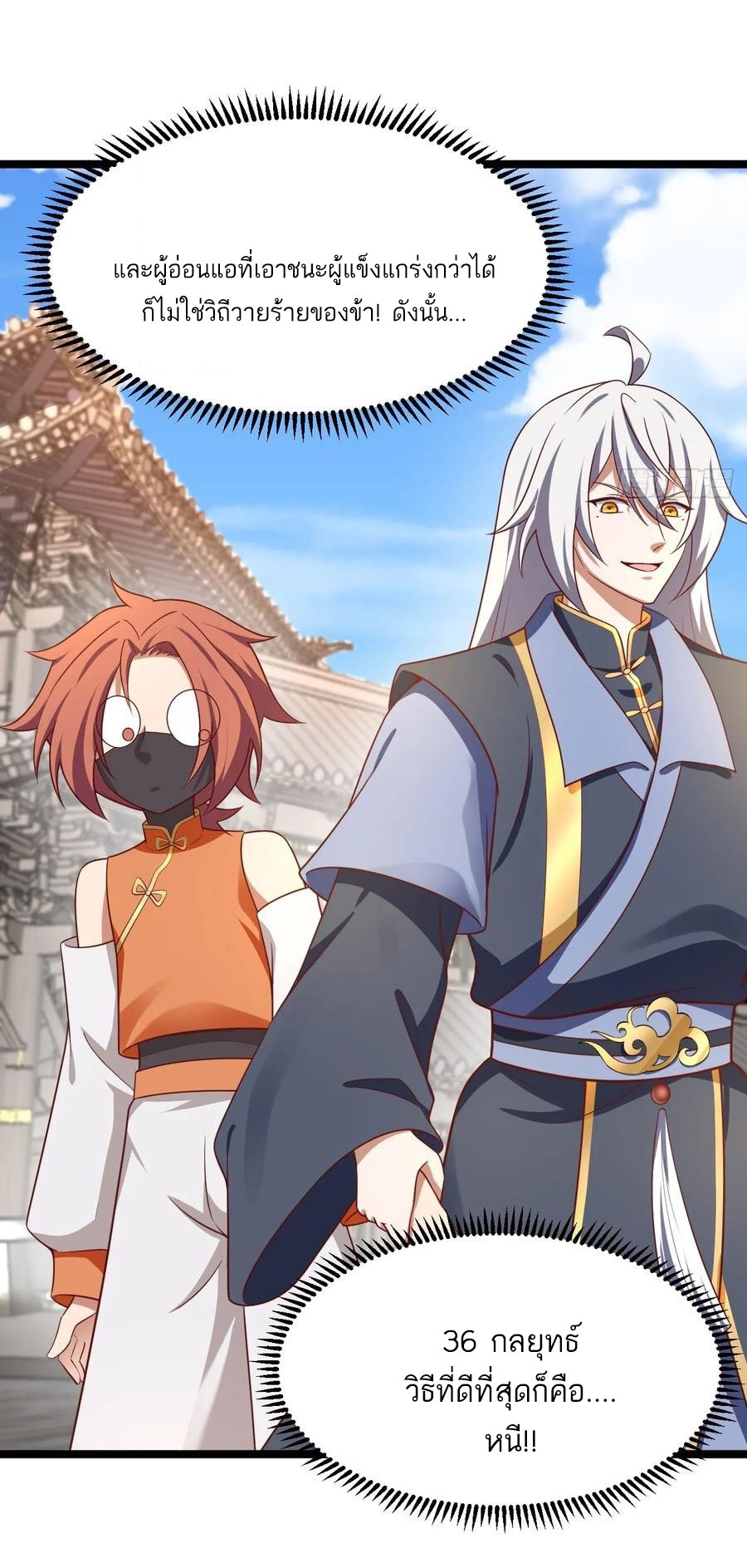 คนชอบธรรมอย่างผม ถูกระบบบังคับให้เป็นตัวร้าย ตอนที่ 33 หน้า 68