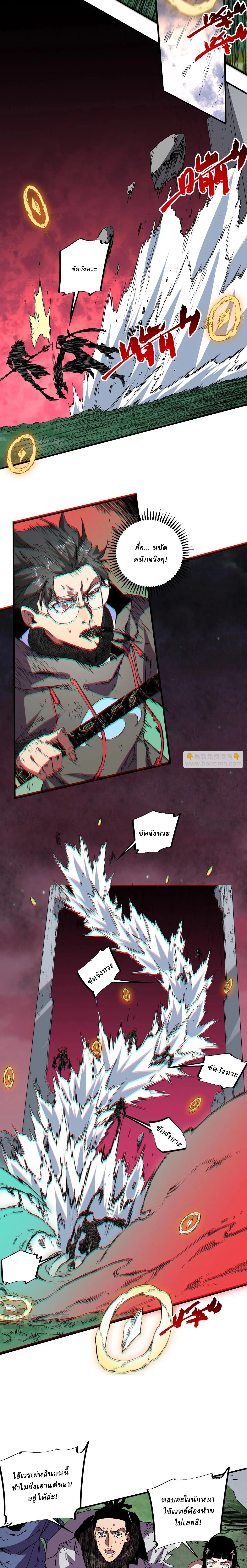 Supreme Curse Master ตอนที่ 29 หน้า 11