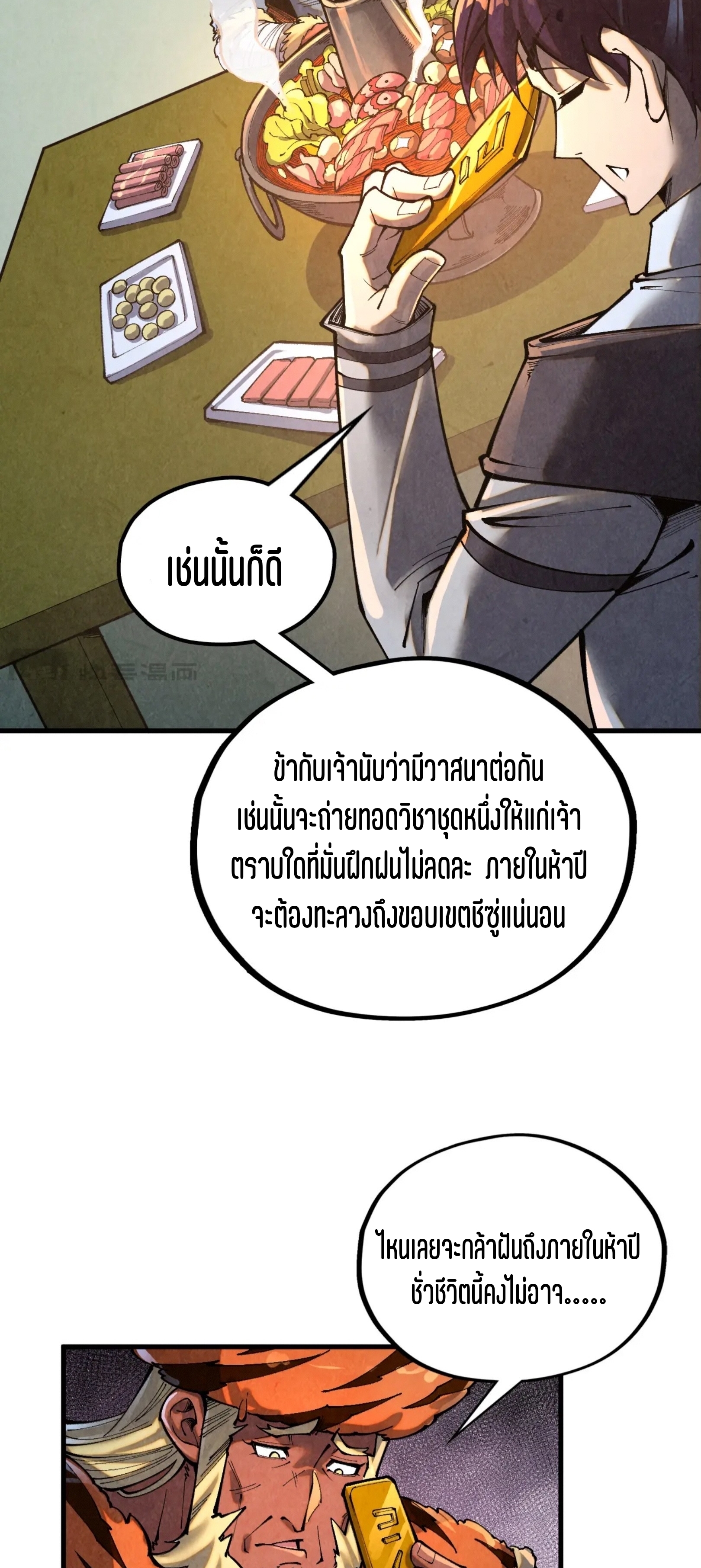 มหาเทพนิรันดร์กาล ตอนที่ 311 หน้า 24