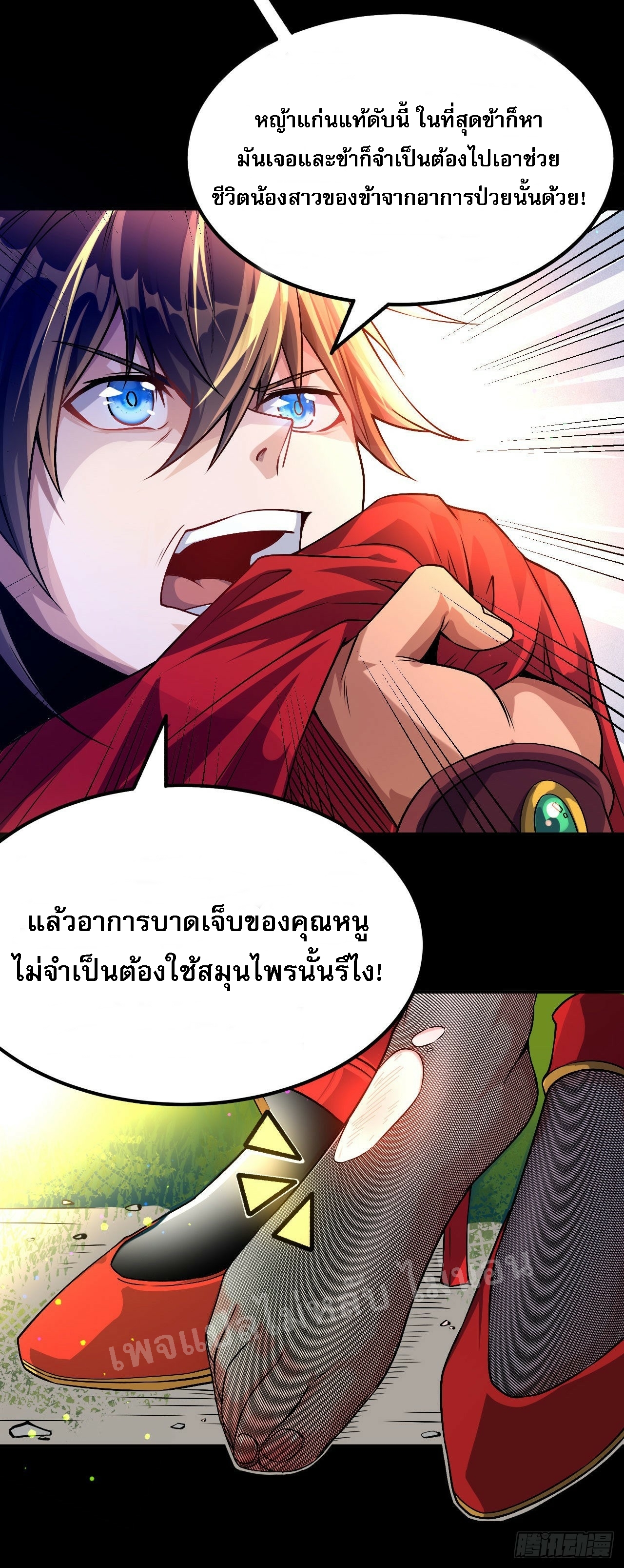 ข้าคือเทพเจ้าแห่งสงคราม ตอนที่ 1 หน้า 27